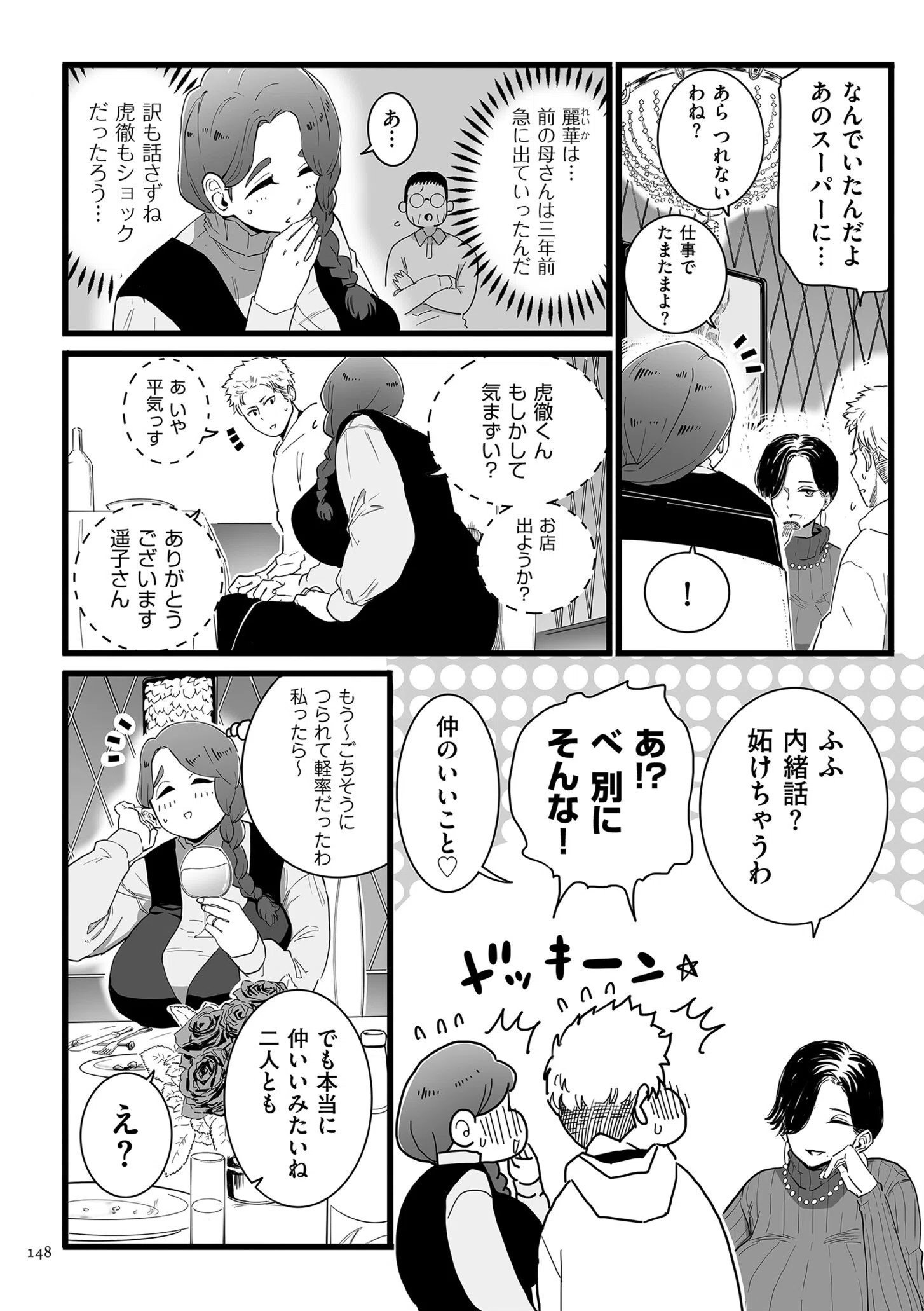 雌ドレイ宣言【電子特装版】 25ページ