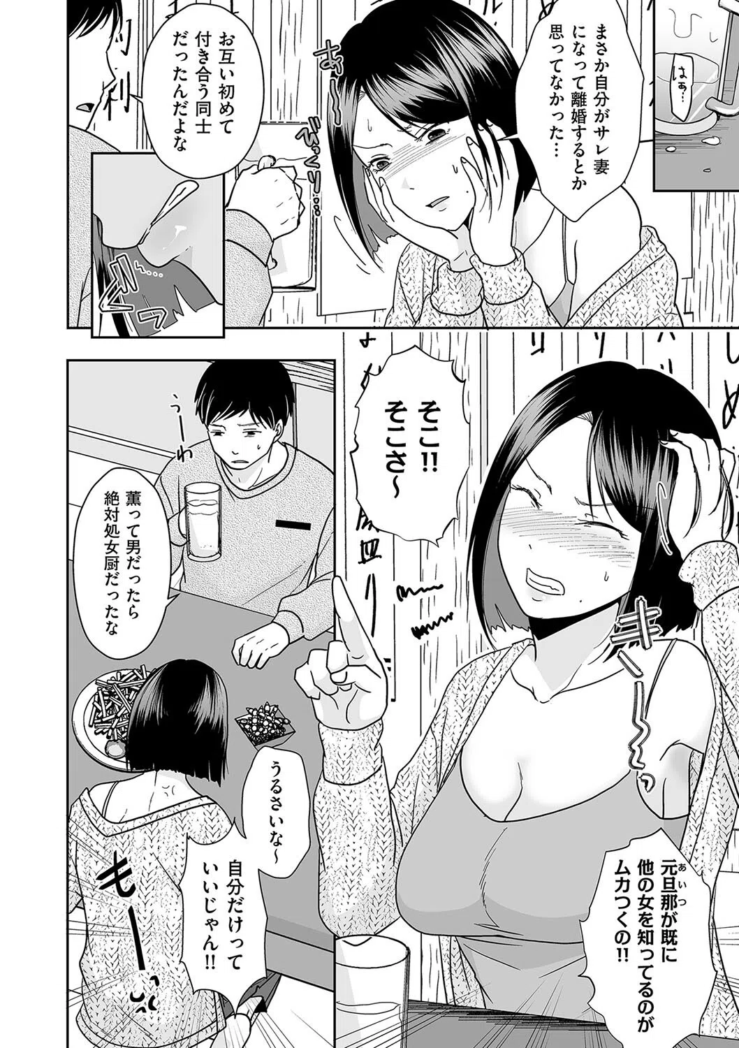 俺の初めてがバツイチ彼女と成就した話(単話) 2ページ