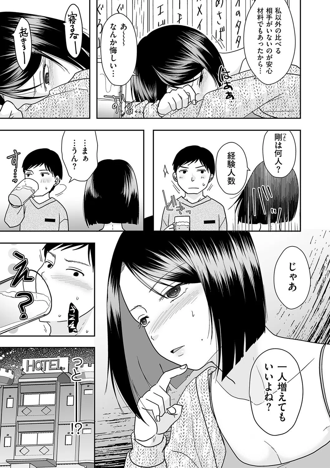 俺の初めてがバツイチ彼女と成就した話(単話) 3ページ