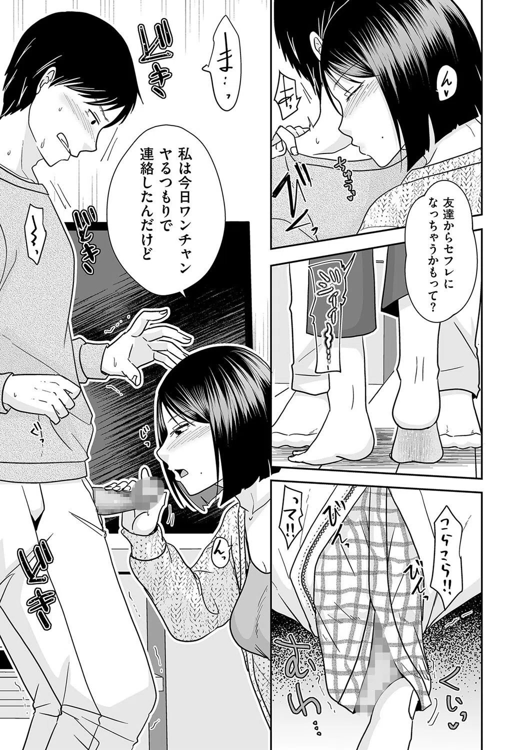 俺の初めてがバツイチ彼女と成就した話(単話) 5ページ