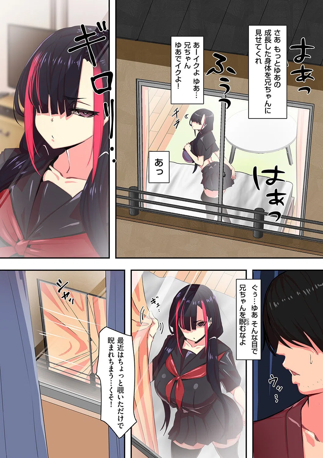 隣のアイツとセックスしたい×2(単話) 2ページ