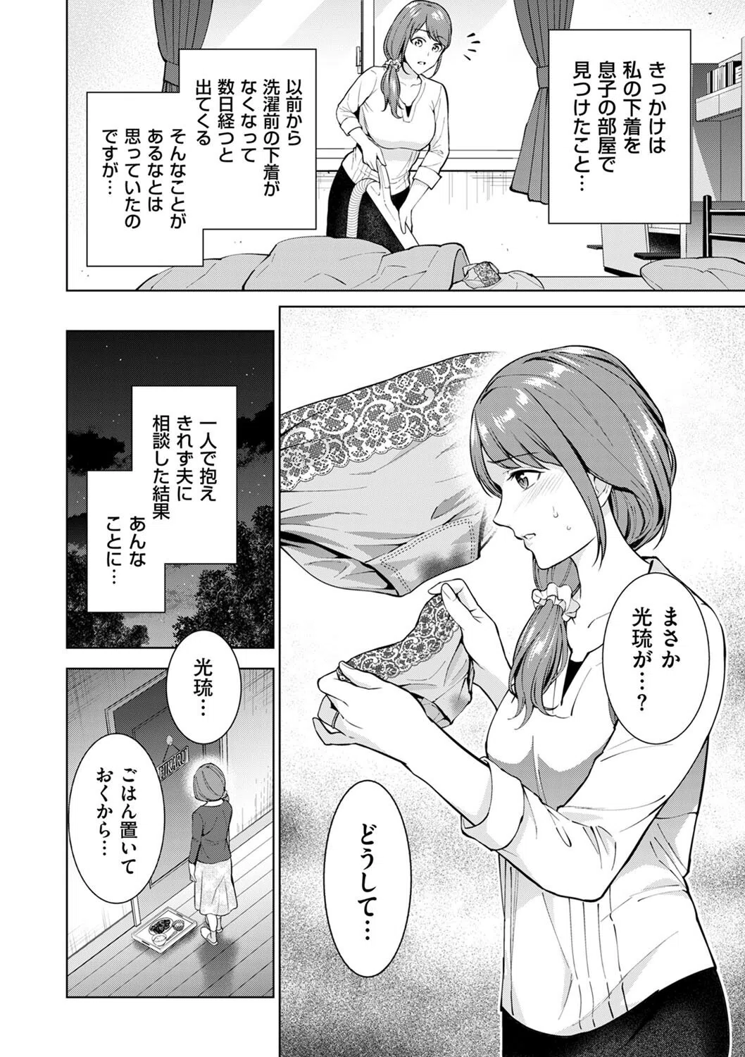 引き子守（単話） 4ページ