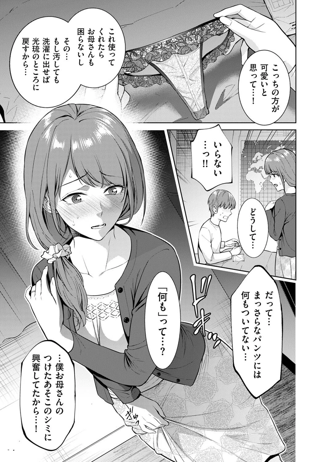 引き子守（単話） 7ページ