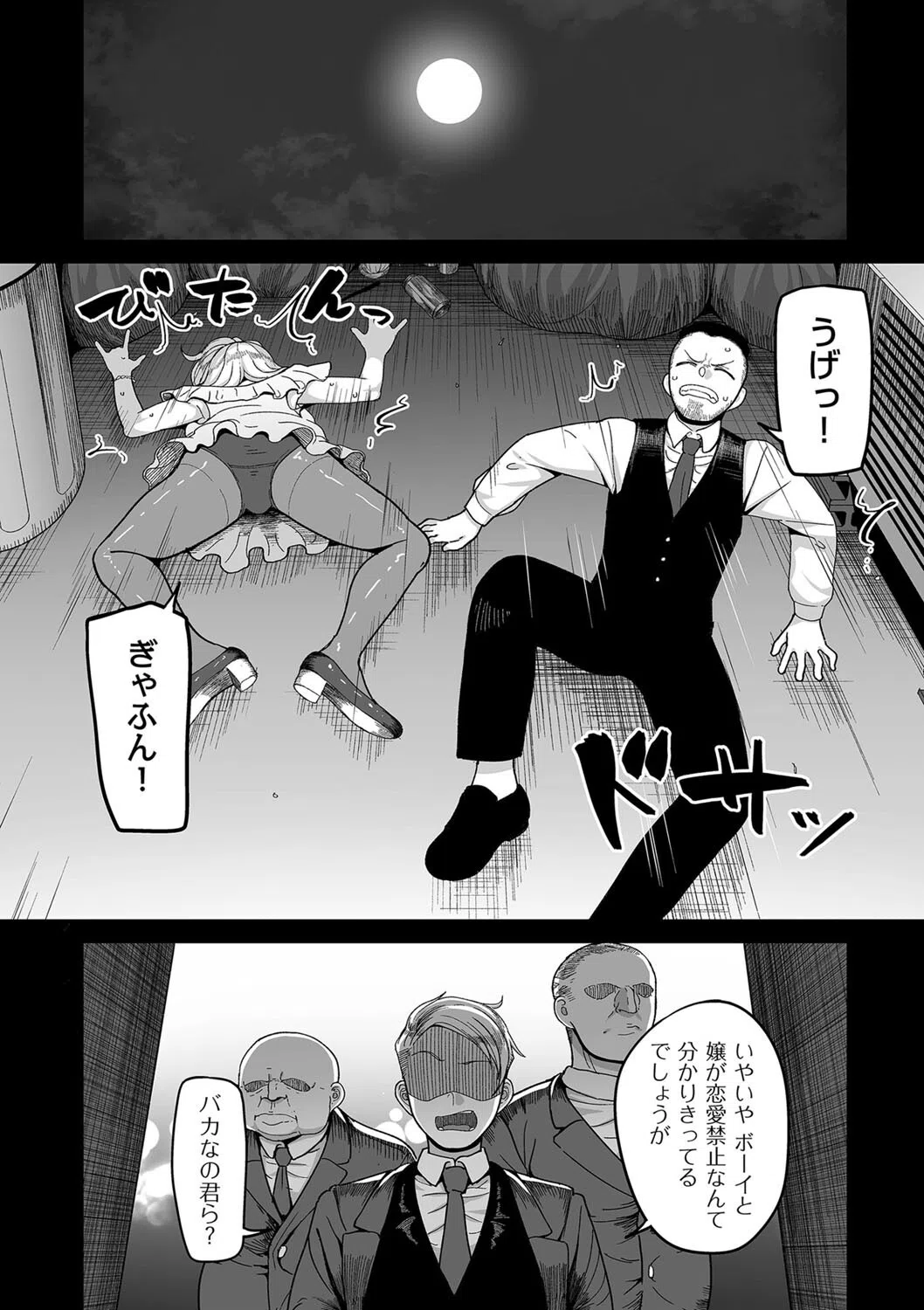 二十年（不）一致（単話） 2ページ