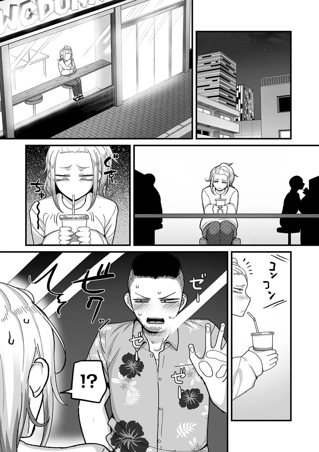 二十年（不）一致（単話） 5ページ