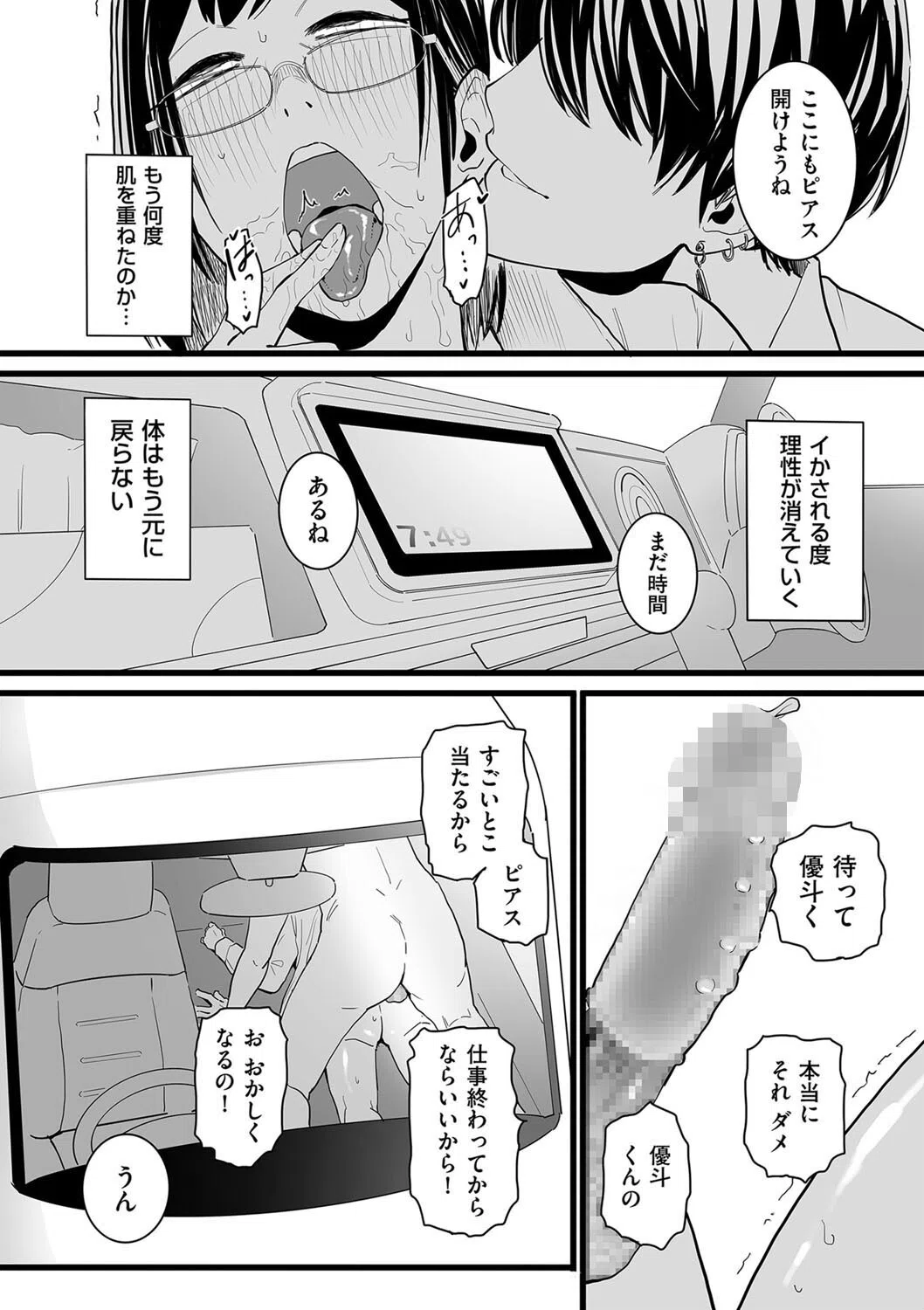 人妻とピアス（単話） 2ページ