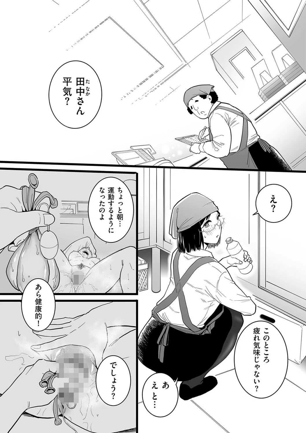 人妻とピアス（単話） 4ページ