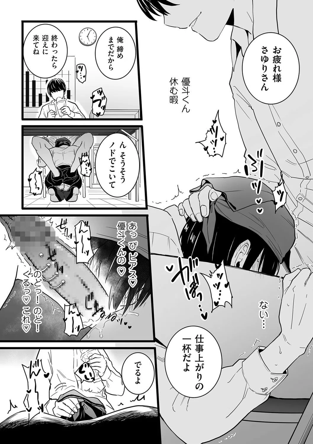 人妻とピアス（単話） 6ページ