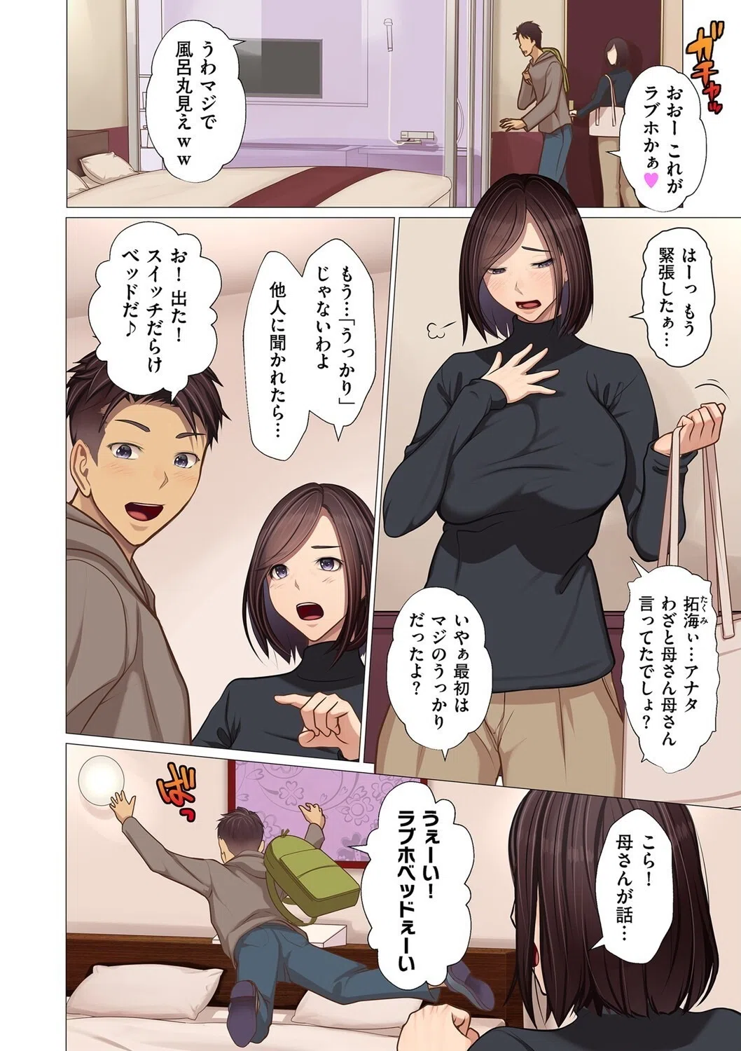 母子の初めて（単話） 2ページ