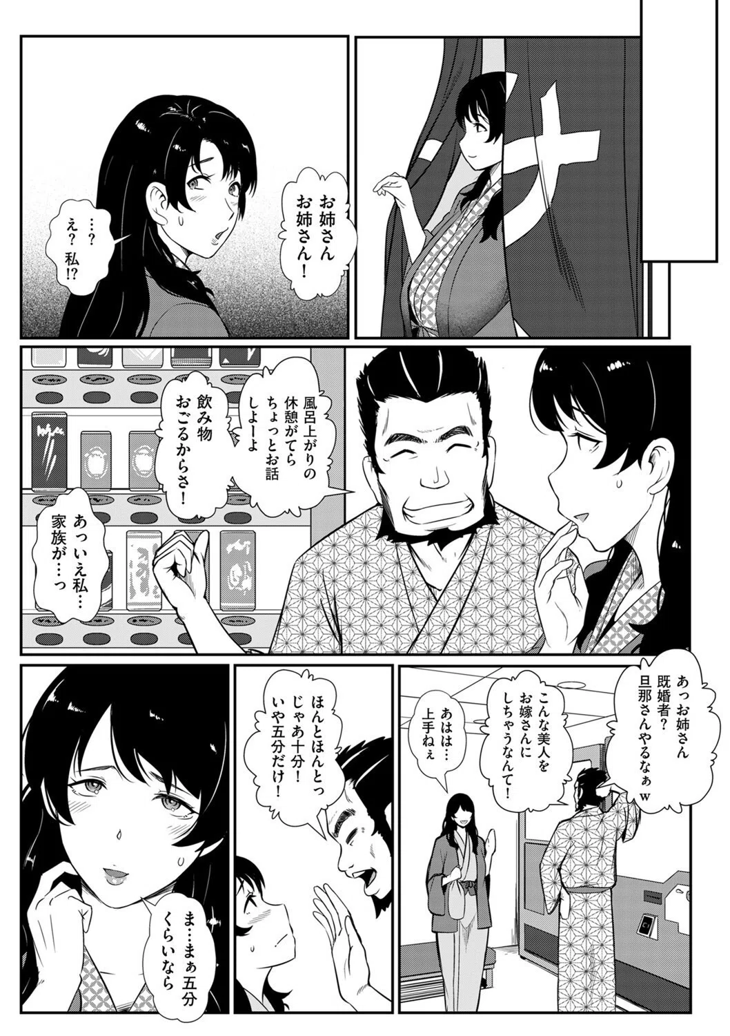 母は旅の終わりに…（単話） 6ページ