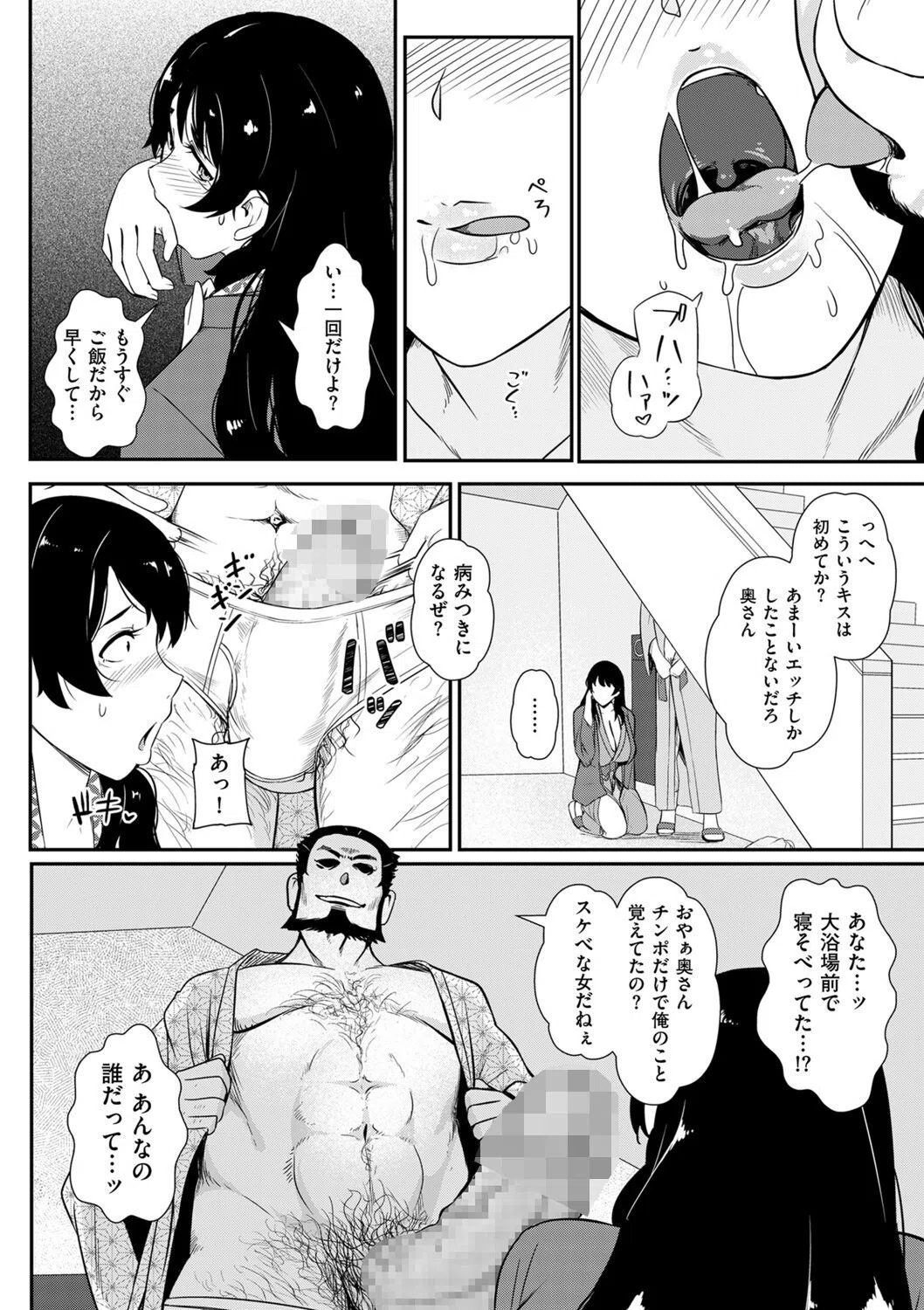 母は旅の終わりに…（単話） 8ページ