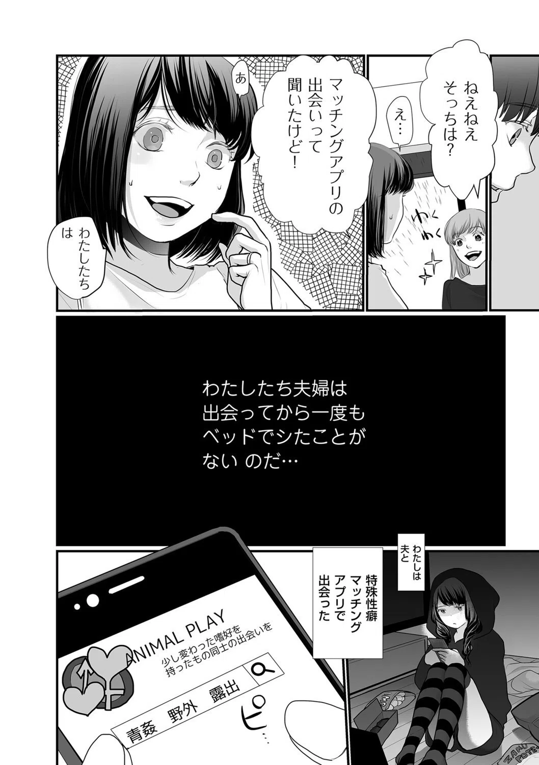 お外が好きなんです！（単話） 6ページ