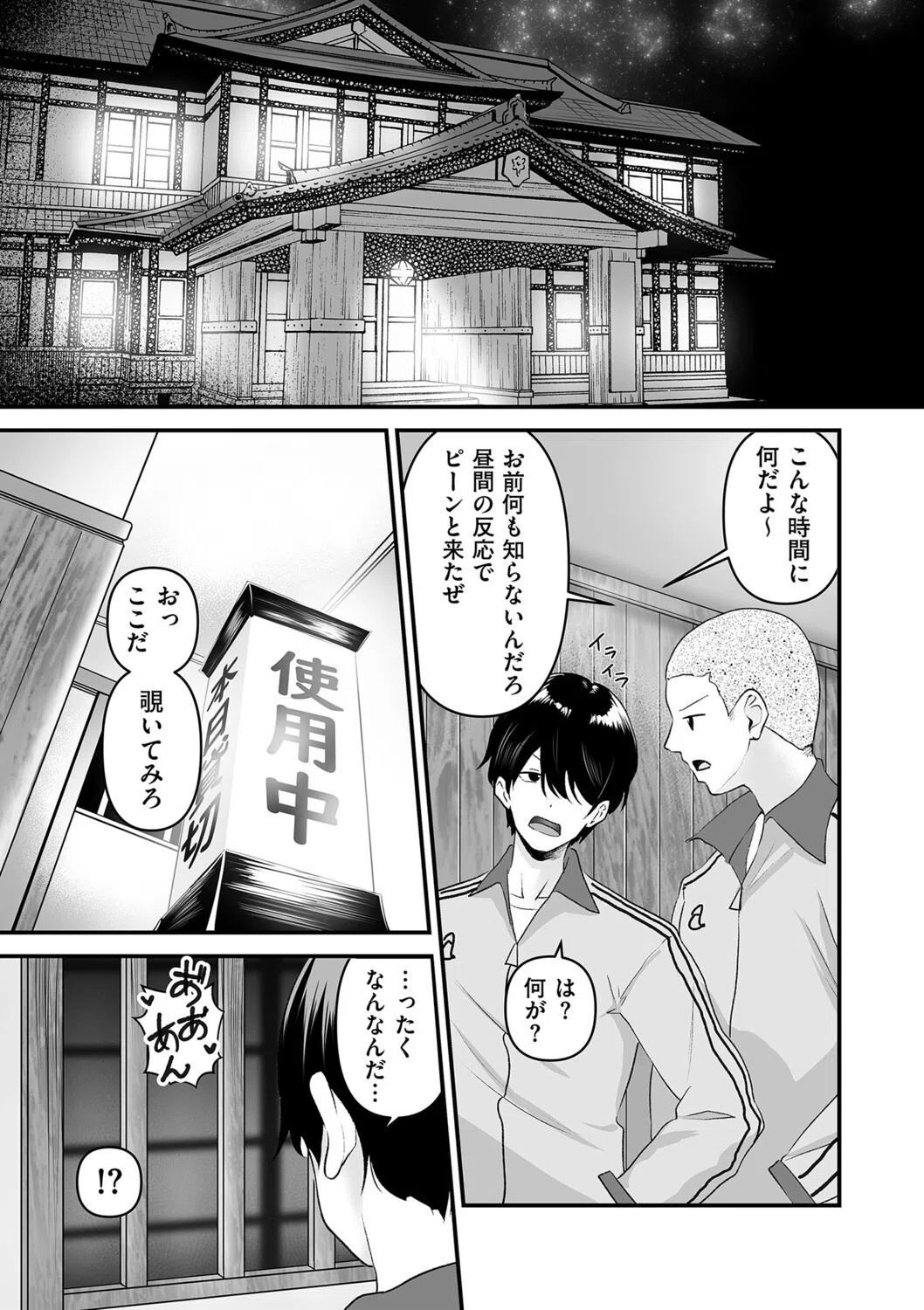 合宿オナペット（単話） 3ページ