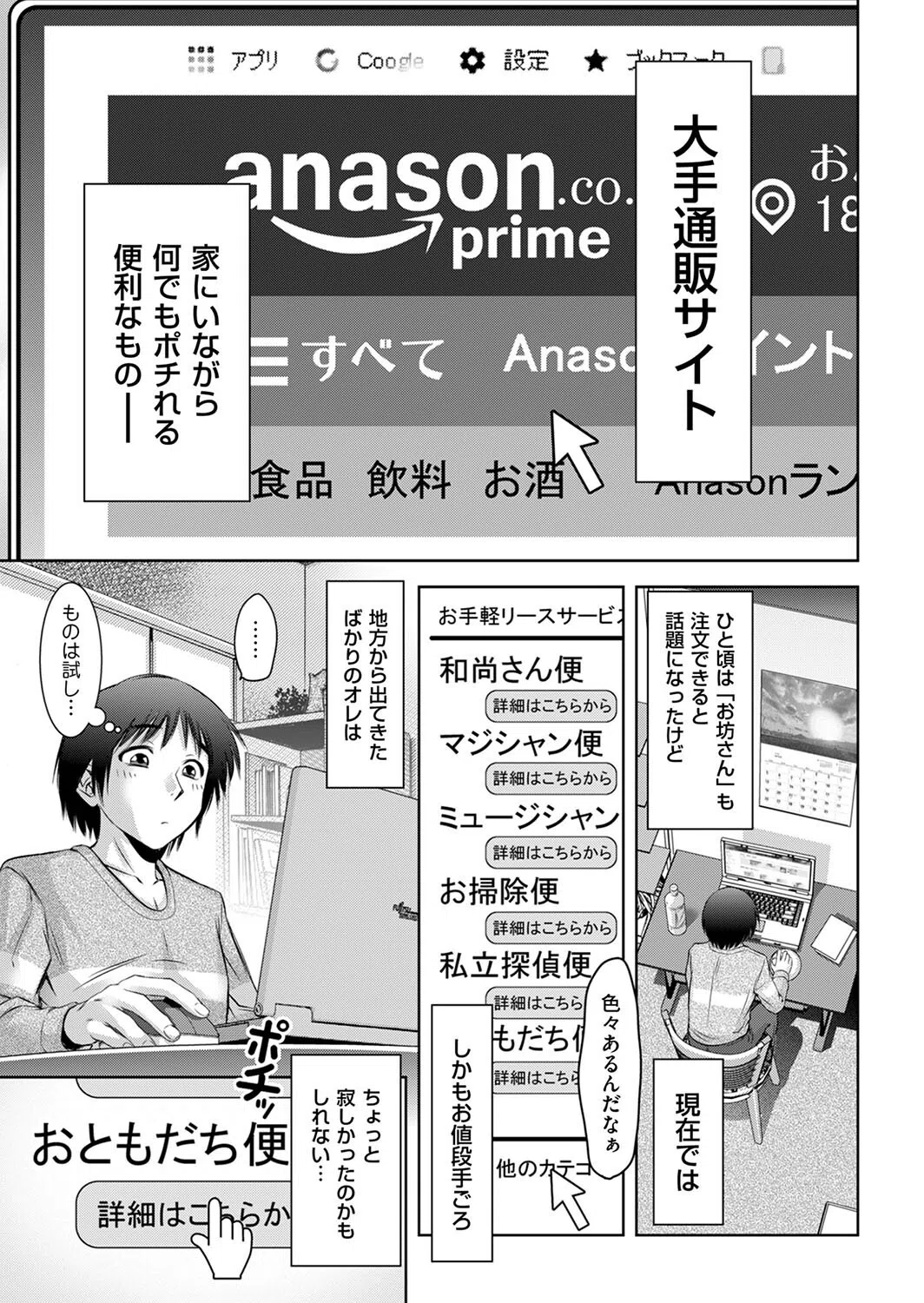 【悲報】話題のおともだち便を頼んだら注文と違ってた件（単話）