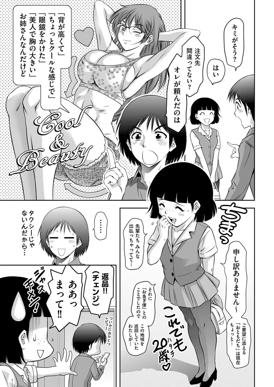 【悲報】話題のおともだち便を頼んだら注文と違ってた件（単話） 3ページ