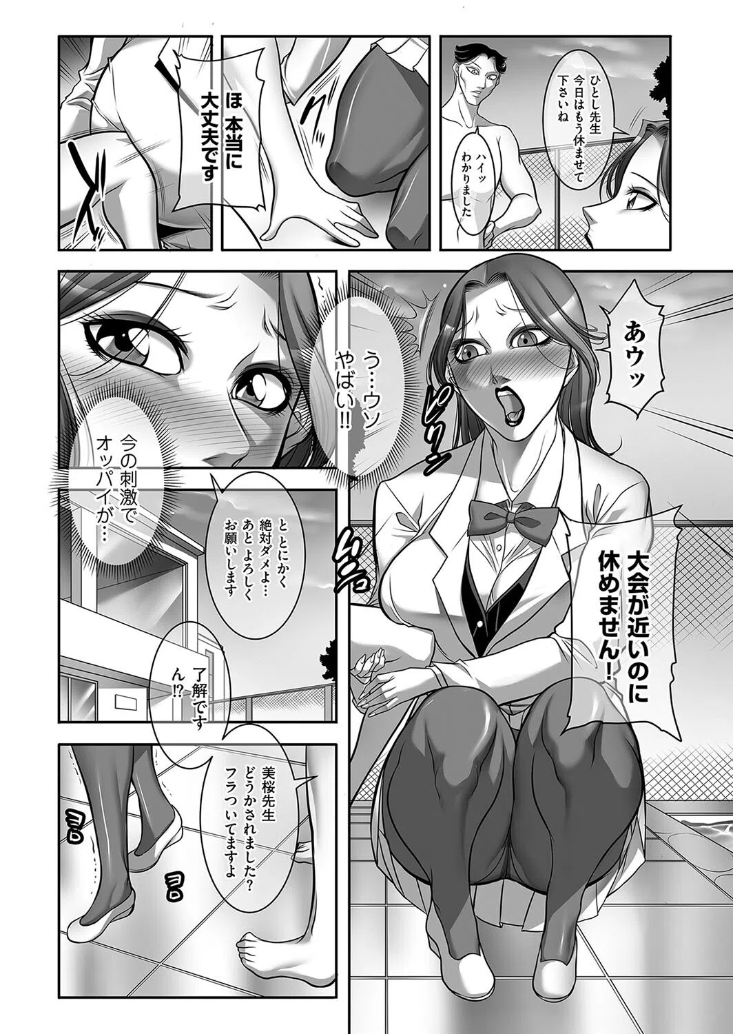 敏感なのってこまるの…（単話） 2ページ