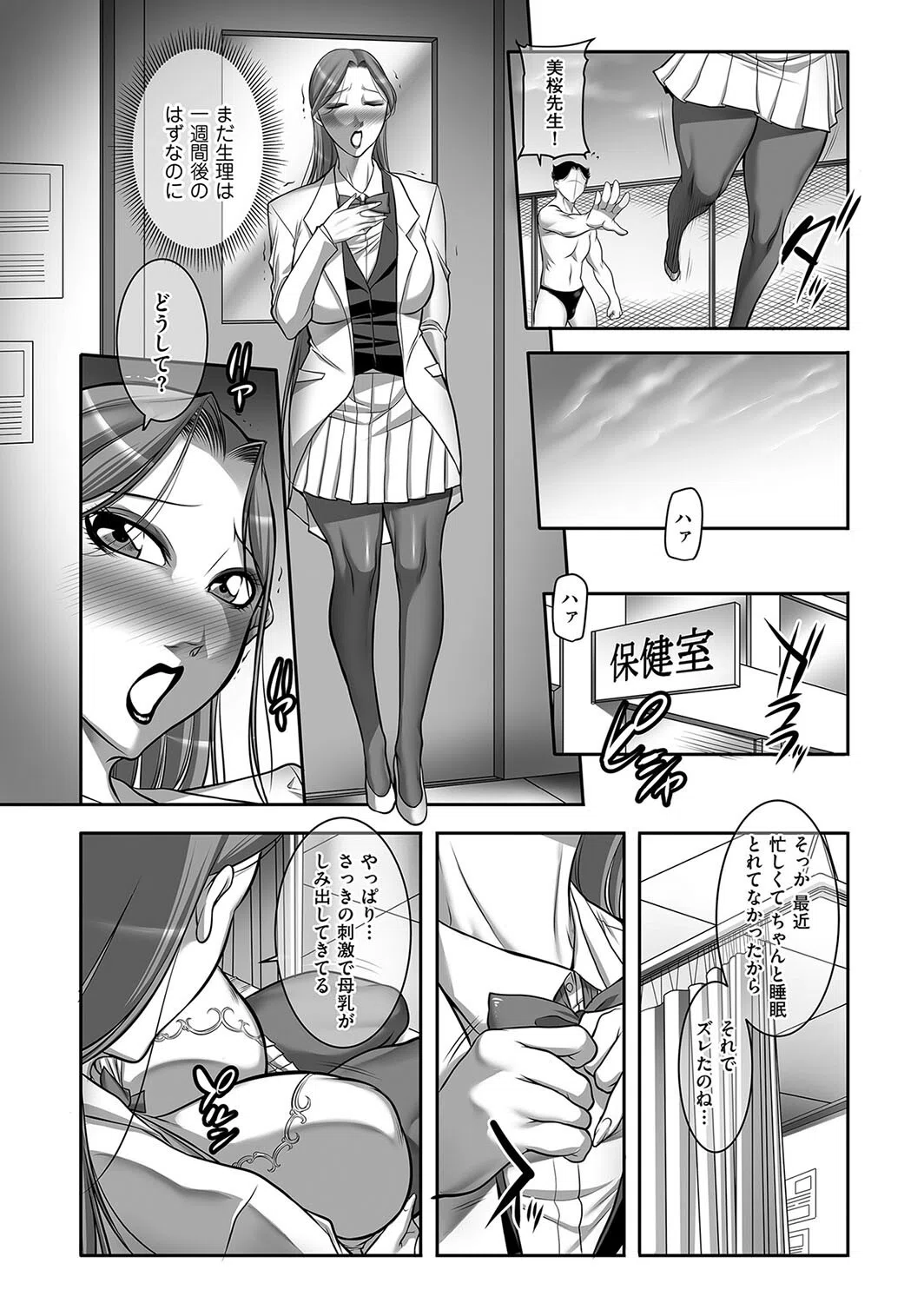 敏感なのってこまるの…（単話） 3ページ