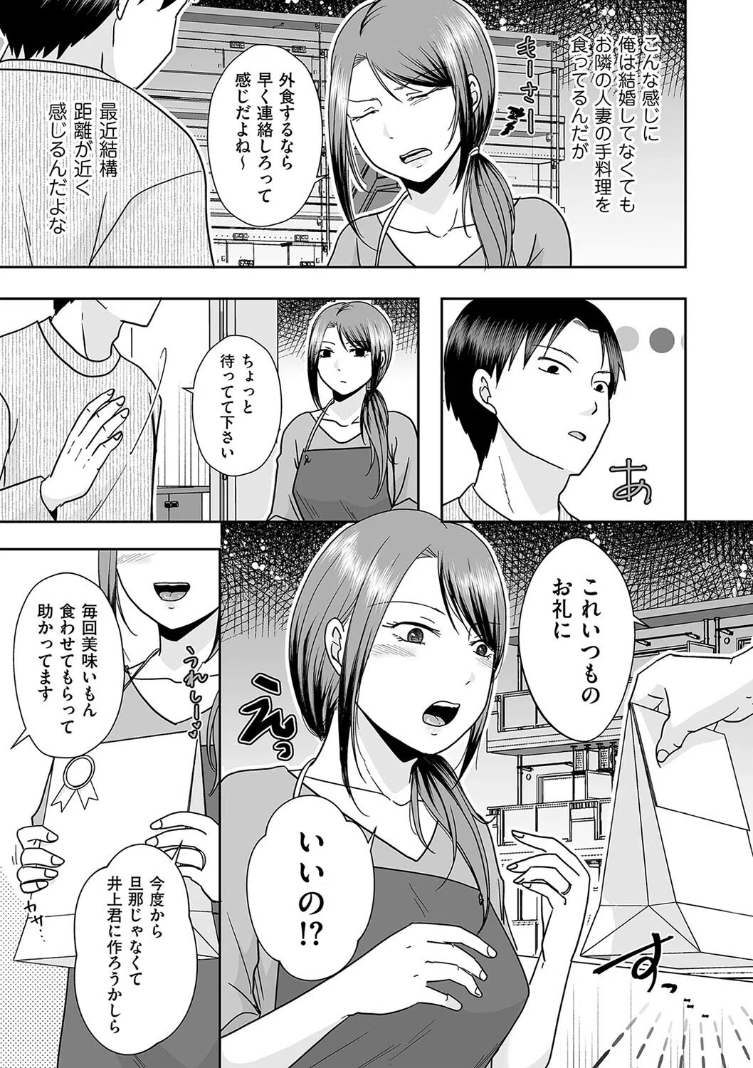 バツイチ彼女に生でしたいと言われたら…(単話) 3ページ