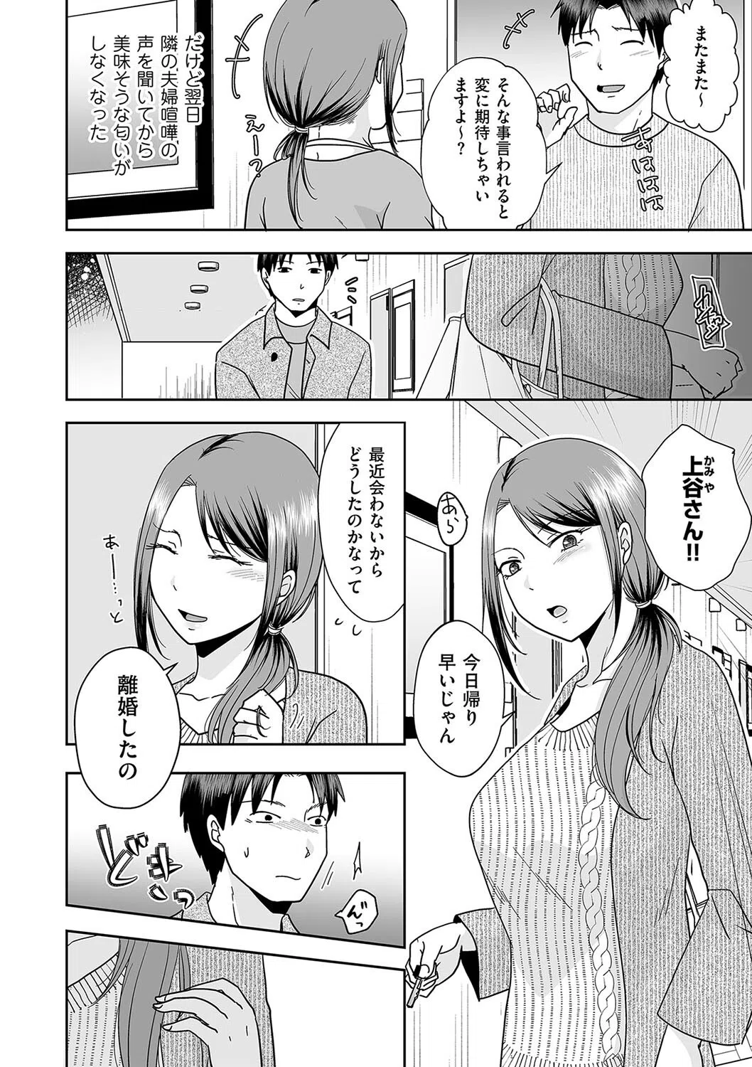 バツイチ彼女に生でしたいと言われたら…(単話) 4ページ