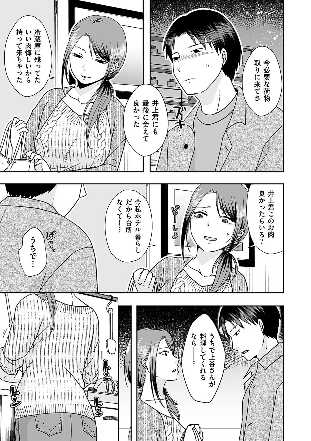 バツイチ彼女に生でしたいと言われたら…(単話) 5ページ