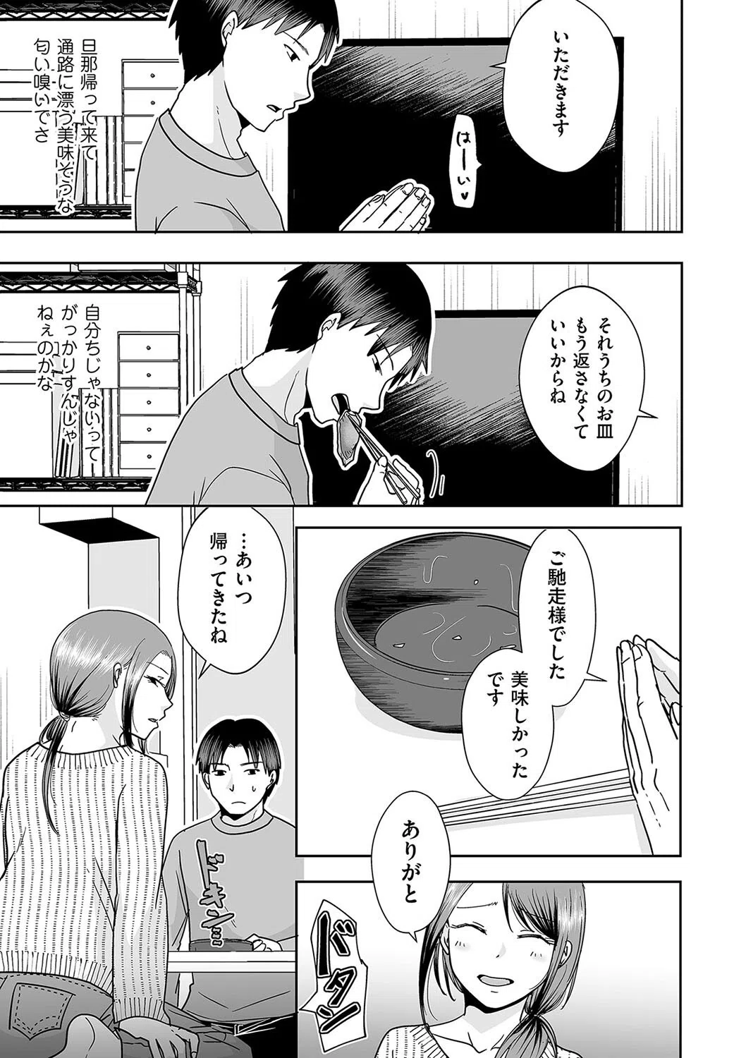 バツイチ彼女に生でしたいと言われたら…(単話) 6ページ