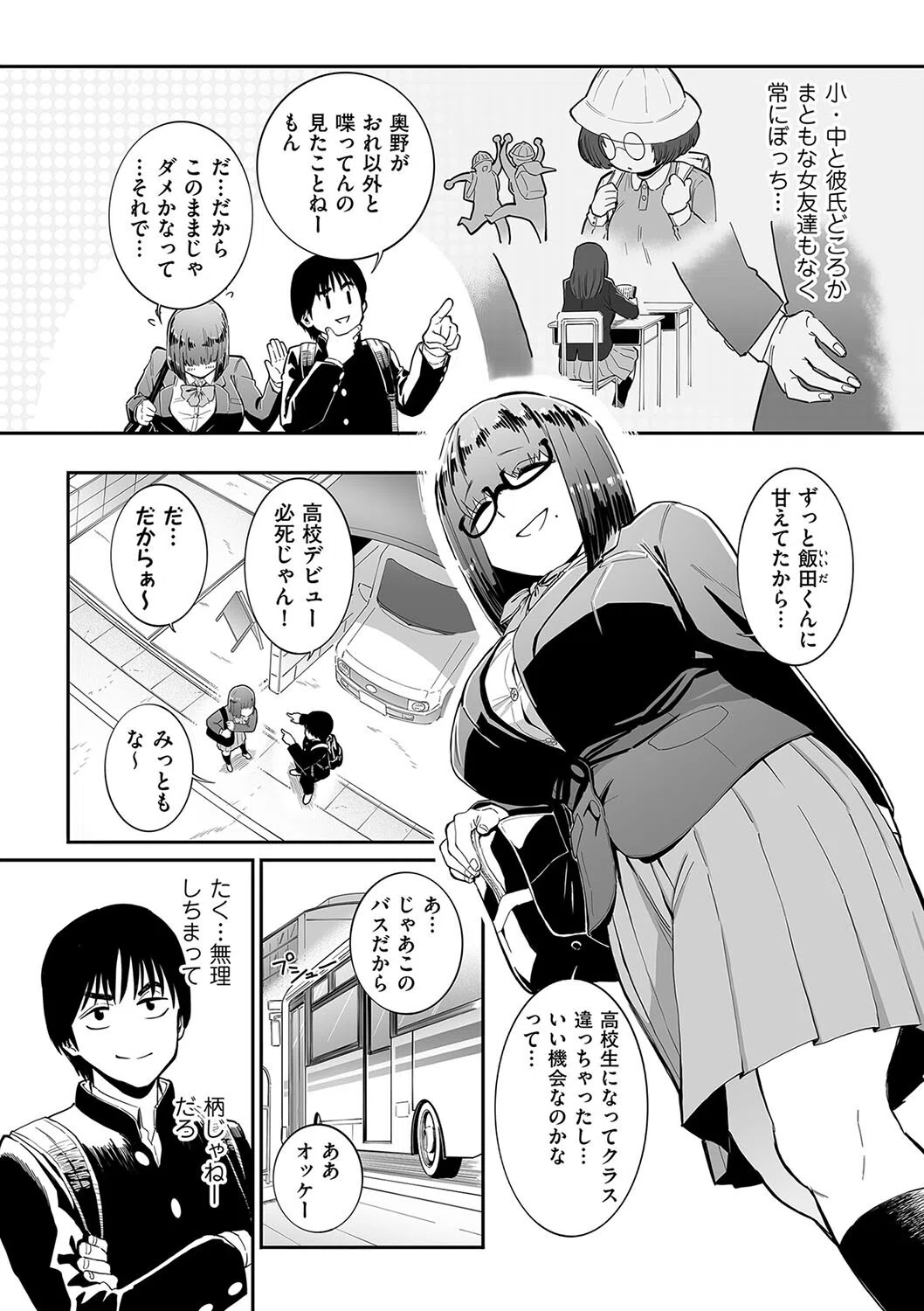 バイトを始めたっていう幼馴染がだんだん冷たくなってきた件（単話） 2ページ