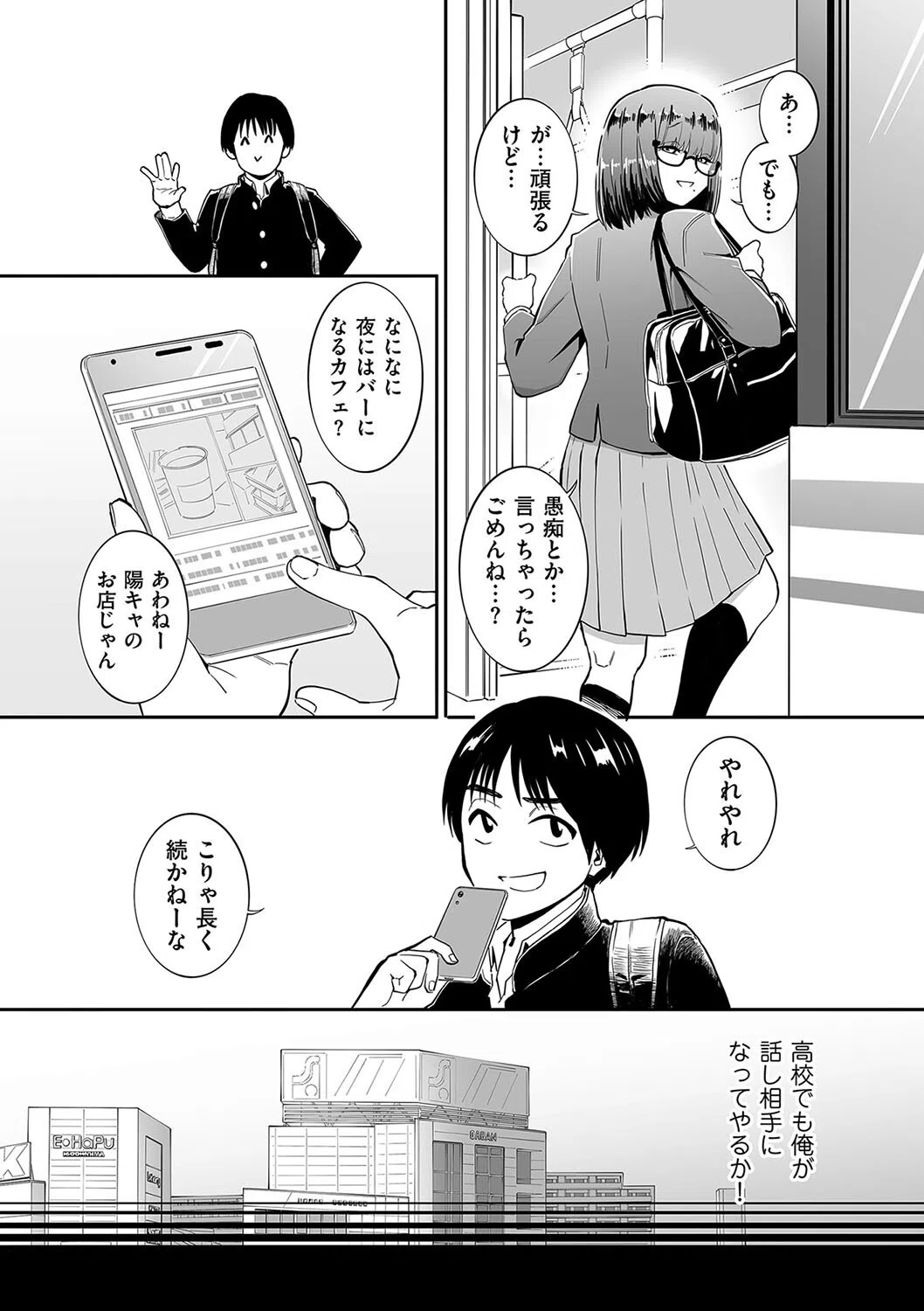 バイトを始めたっていう幼馴染がだんだん冷たくなってきた件（単話） 3ページ