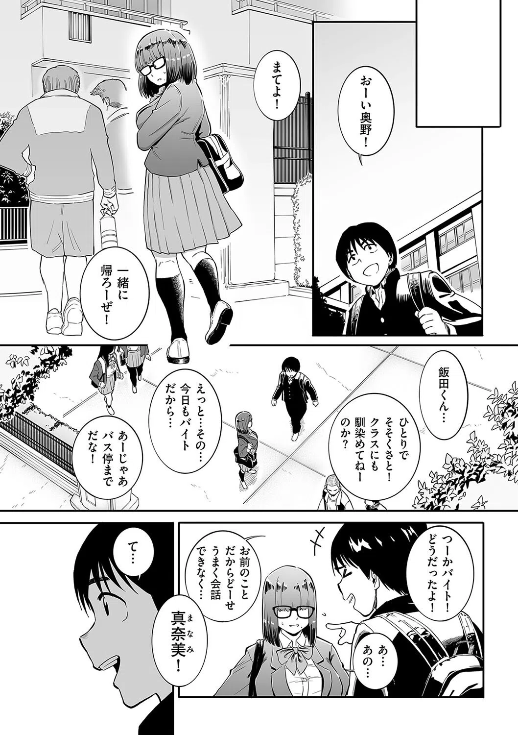 バイトを始めたっていう幼馴染がだんだん冷たくなってきた件（単話） 6ページ