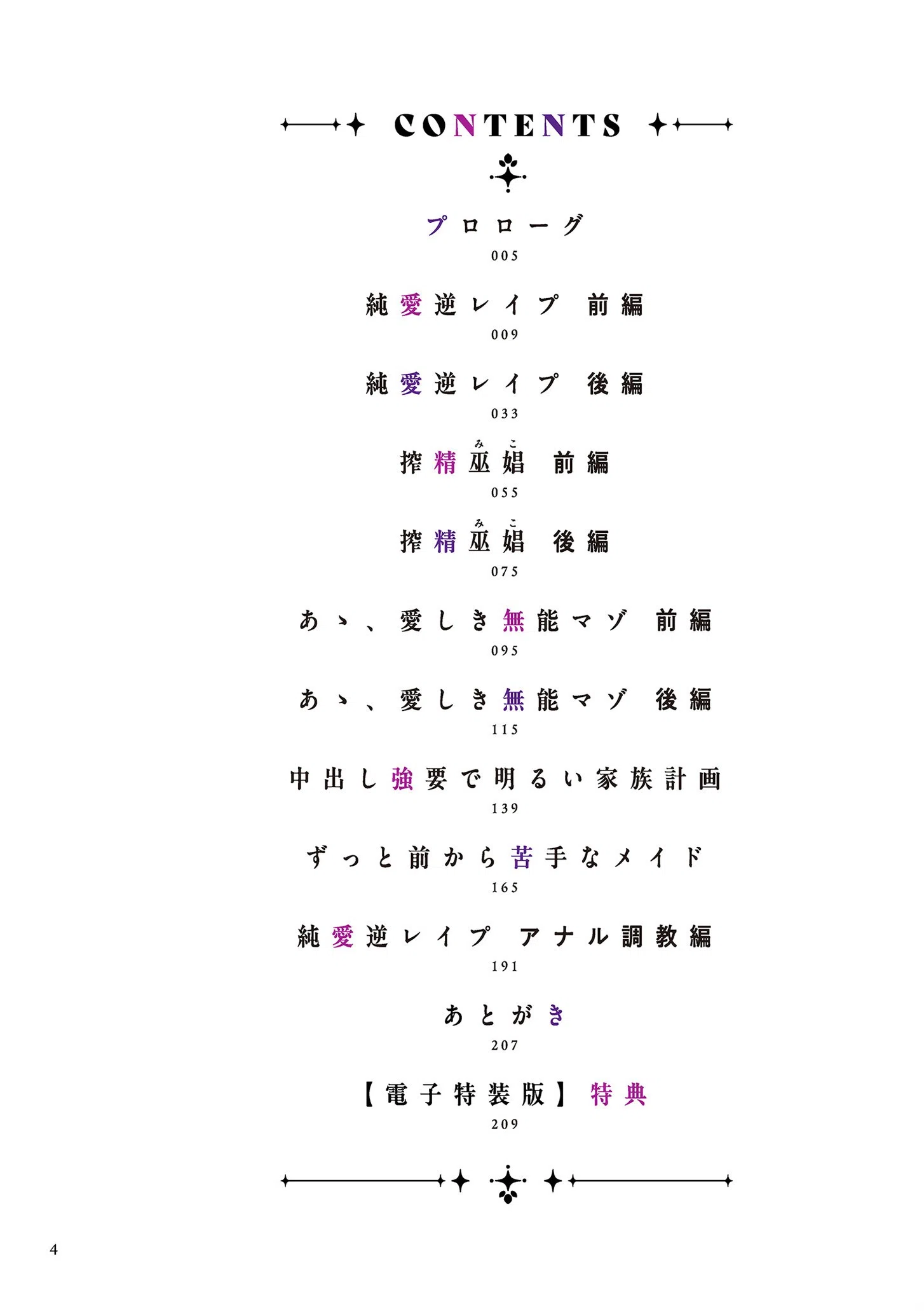 負け癖つけよっか【電子特装版】 2ページ