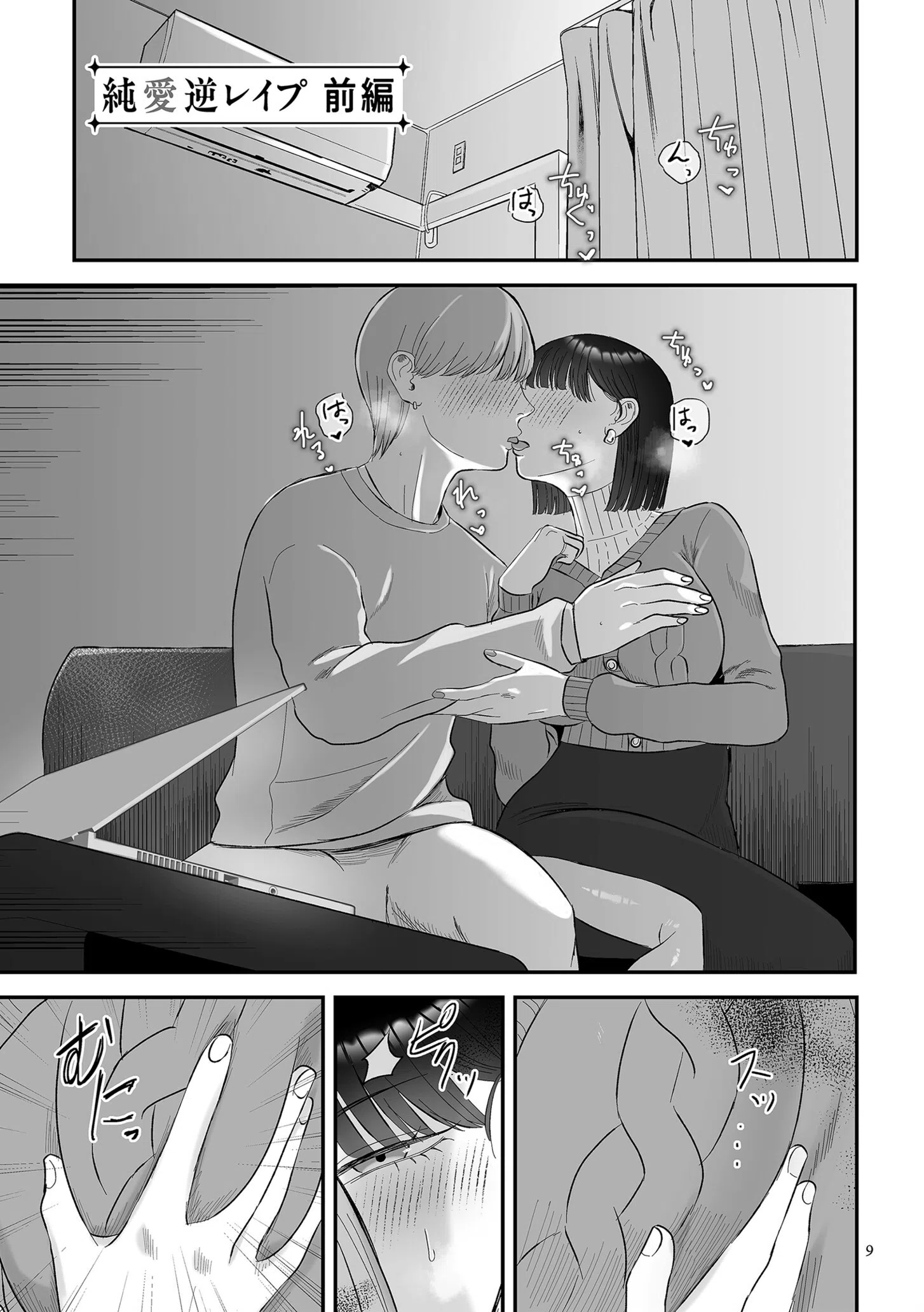 負け癖つけよっか【電子特装版】 5ページ