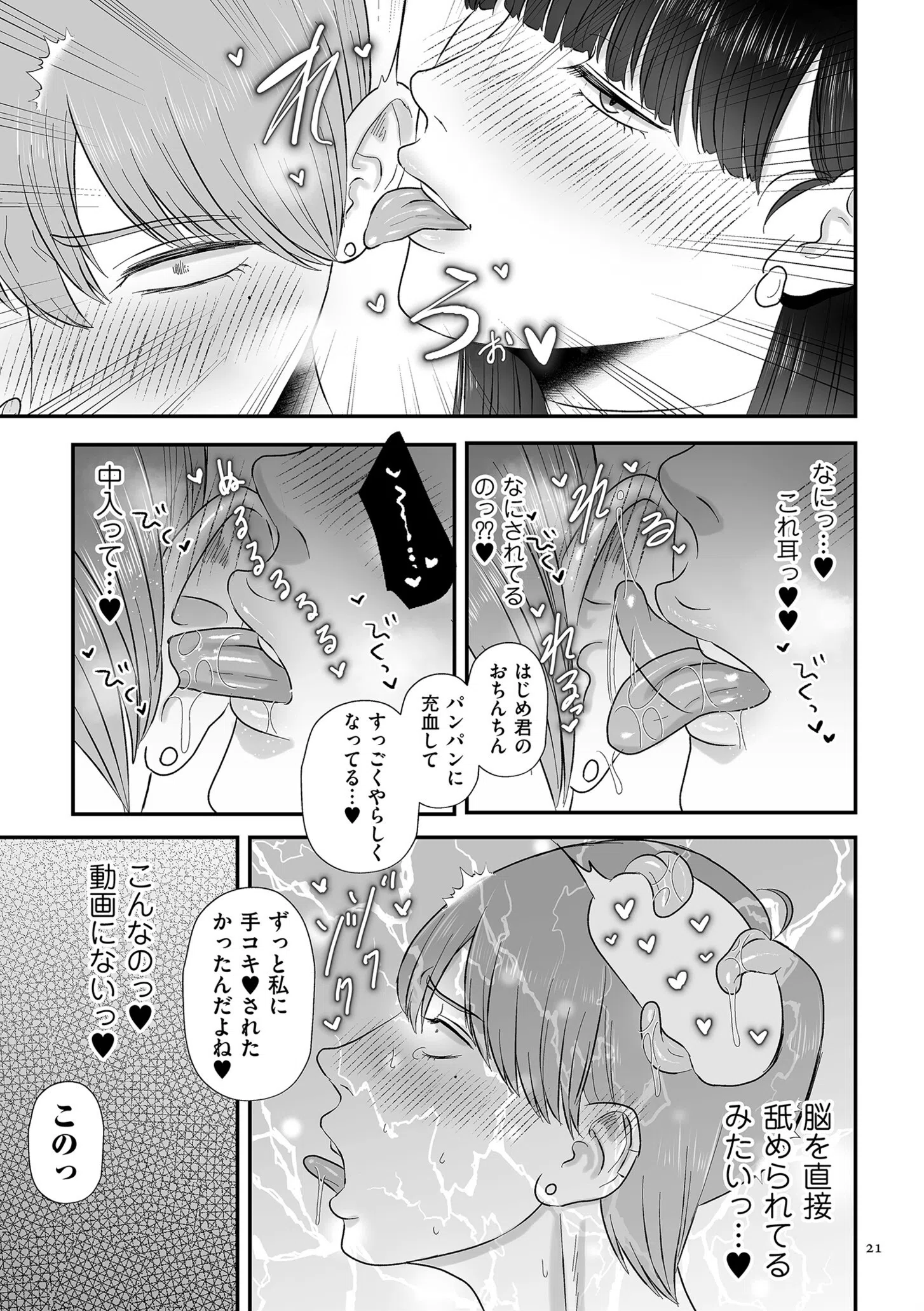 負け癖つけよっか【電子特装版】 9ページ