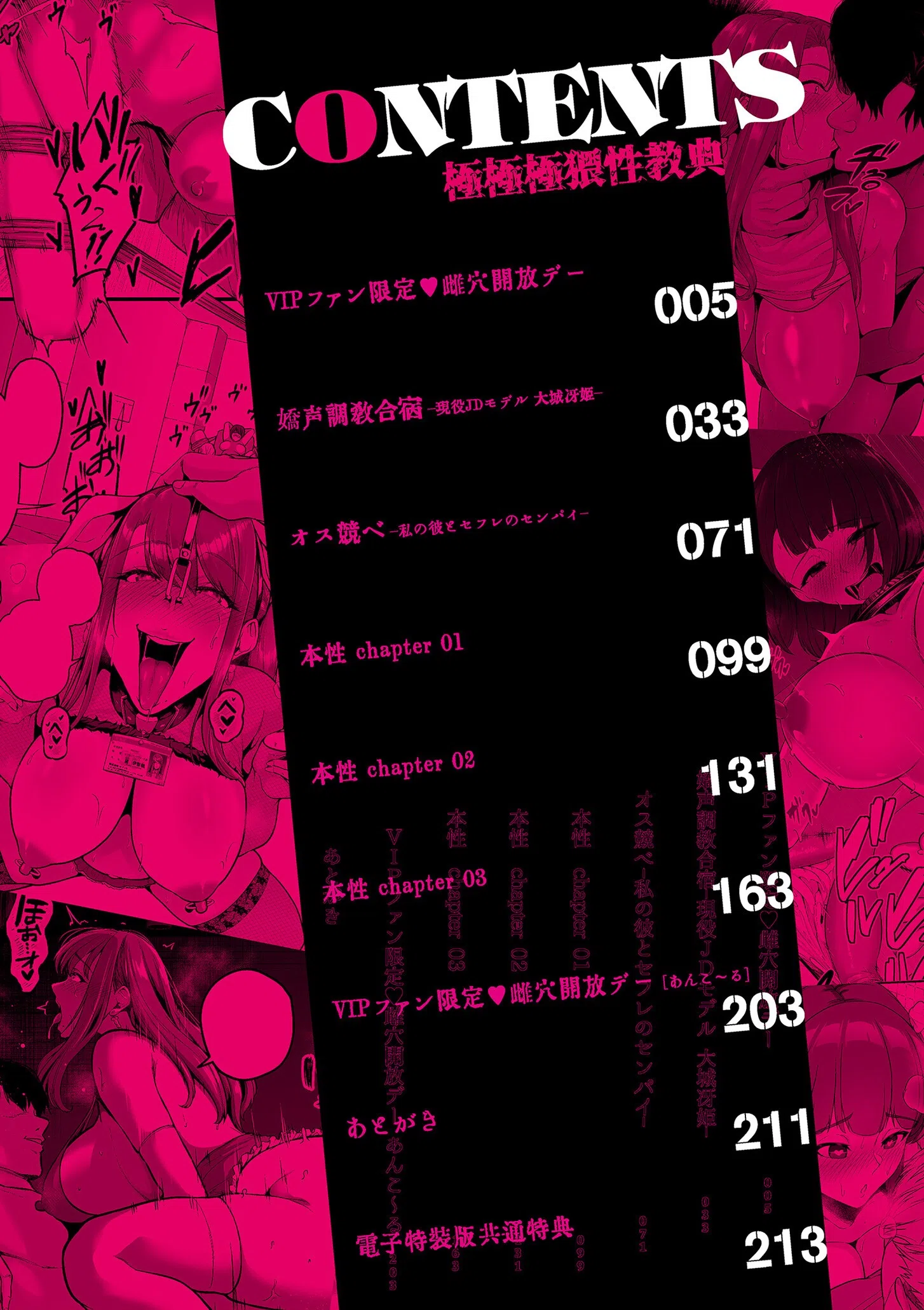 極極極猥性教典【電子特装版】 3ページ