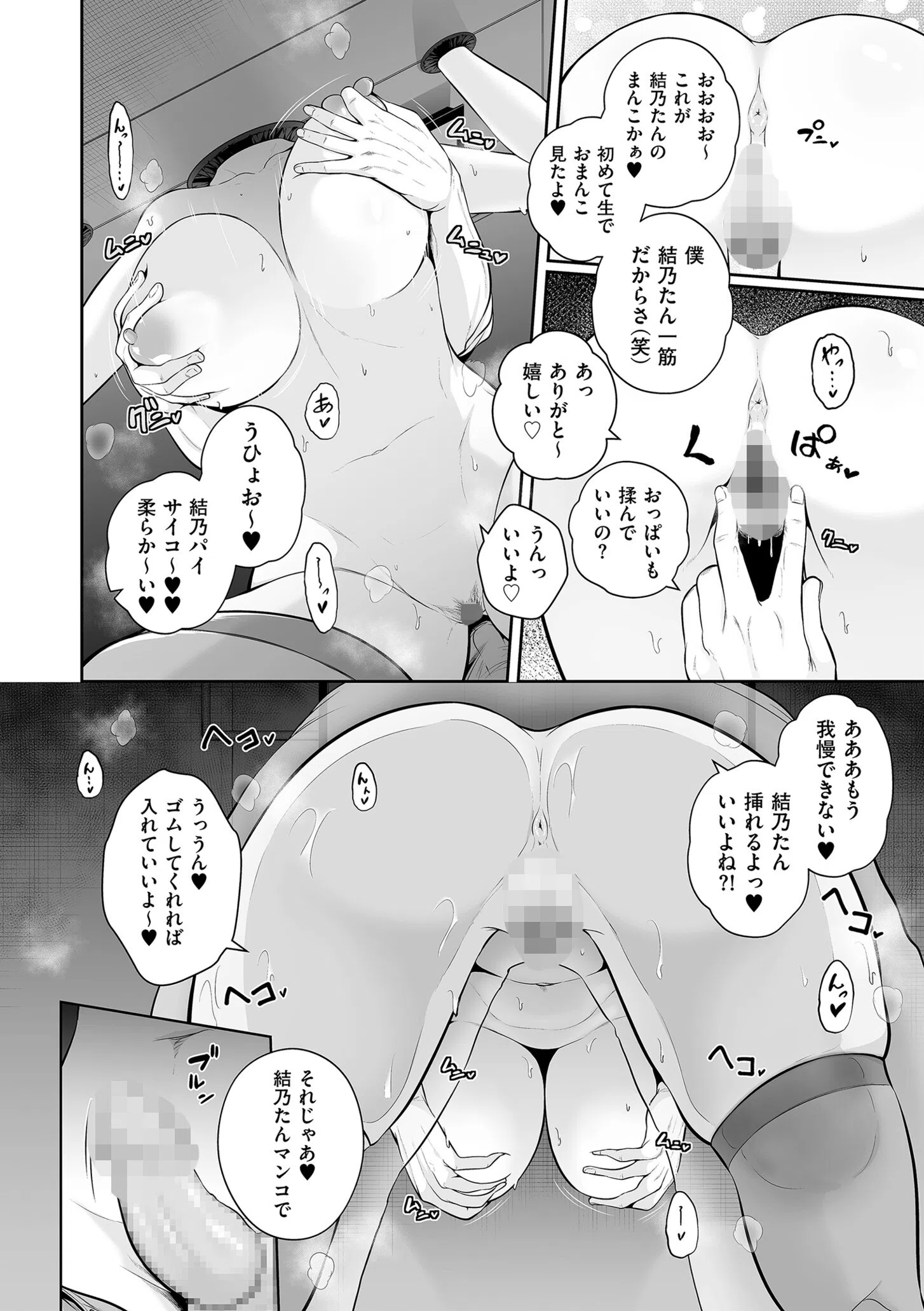 極極極猥性教典【電子特装版】 5ページ