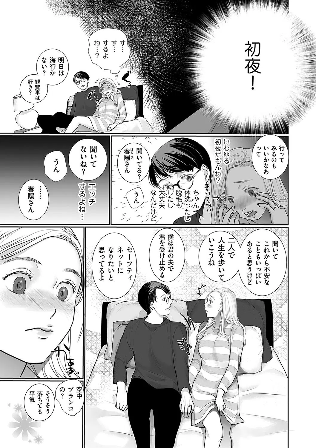 かけてください!(単話) 3ページ