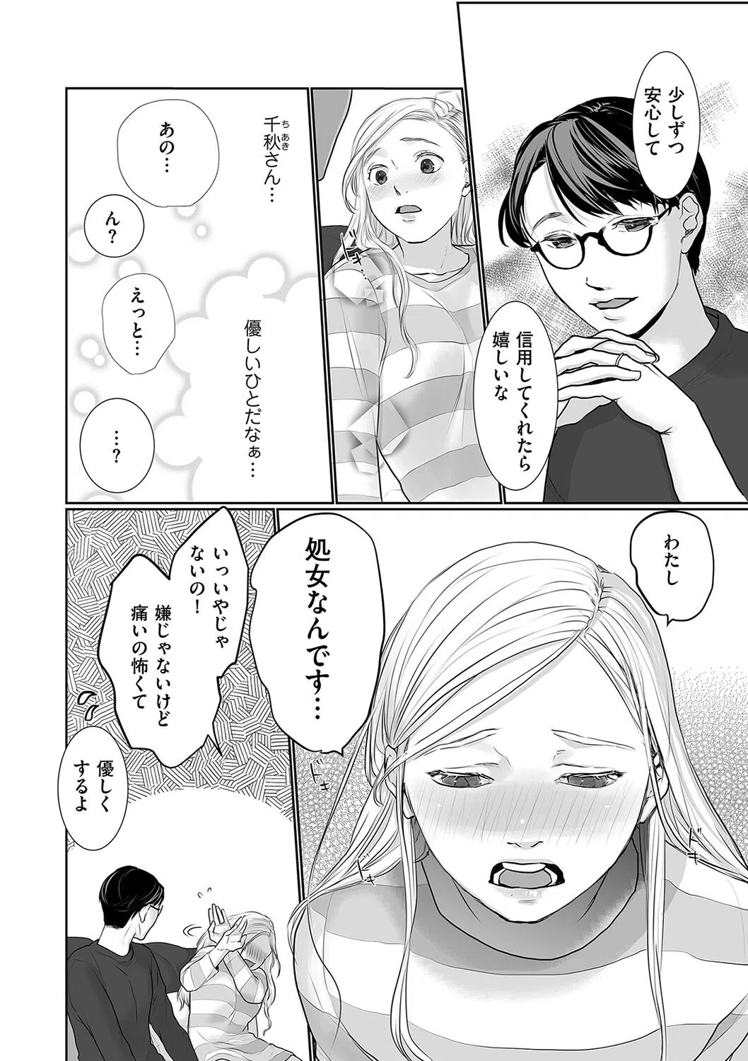 かけてください!(単話) 4ページ
