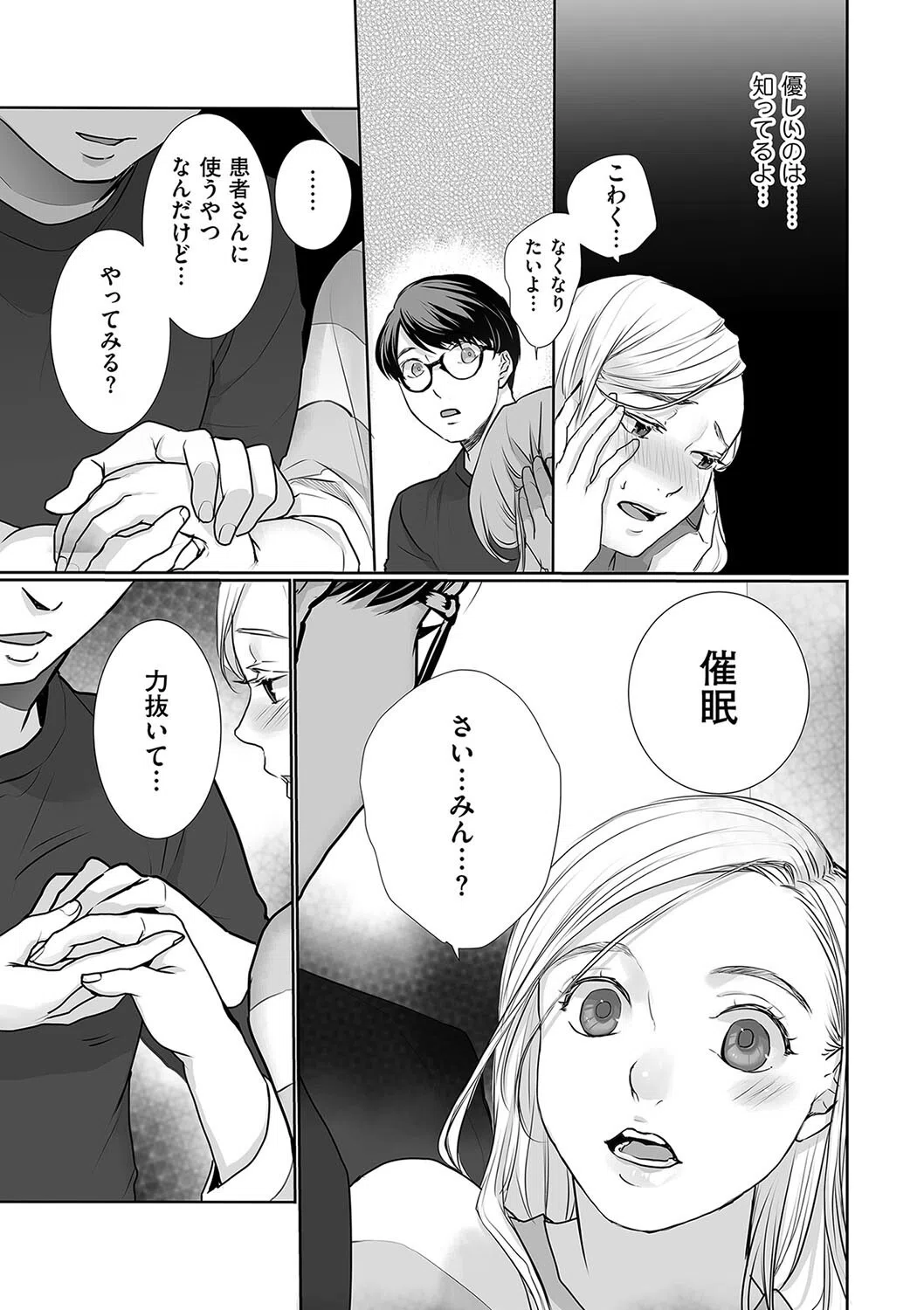 かけてください！（単話） 5ページ