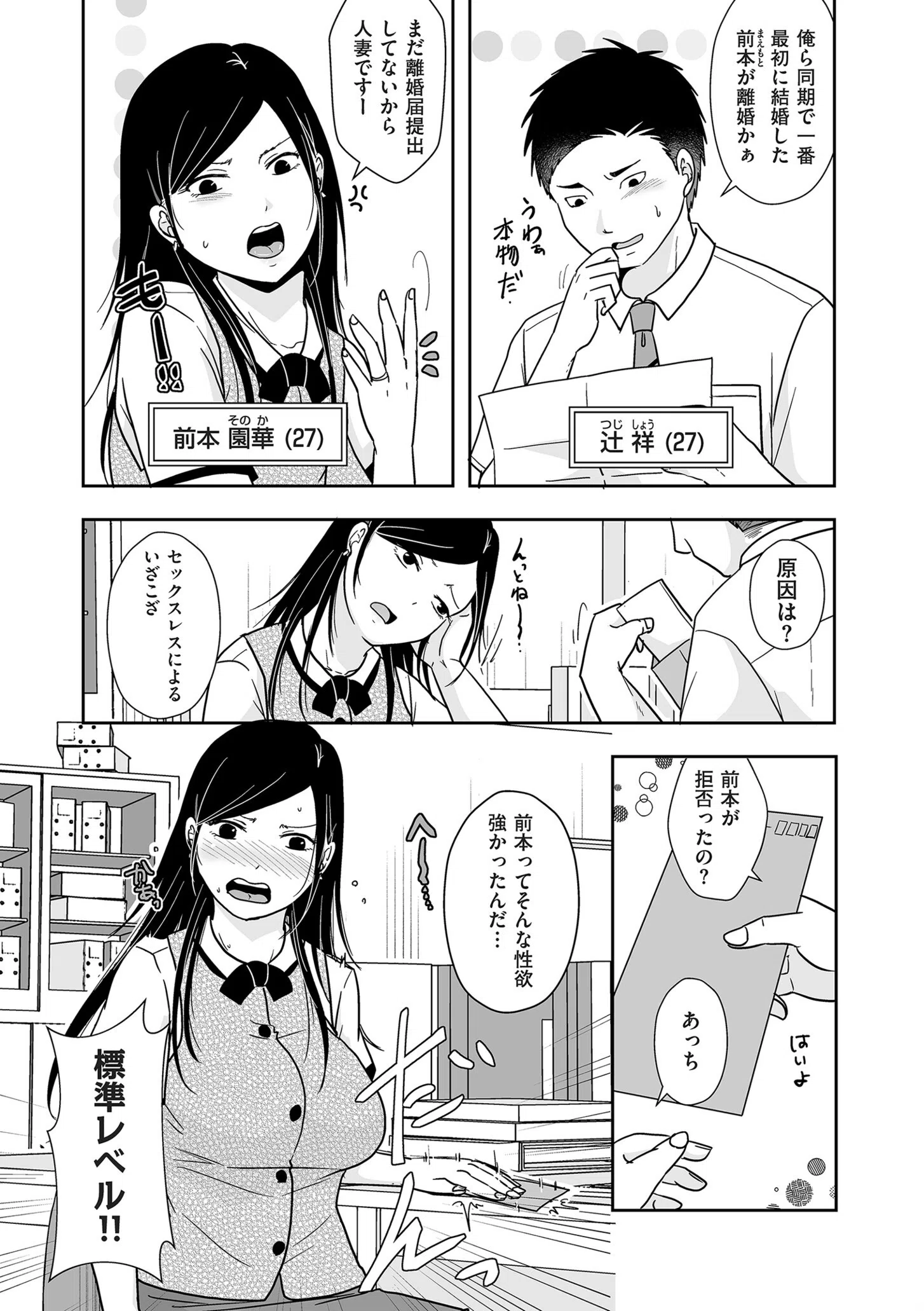 ×1彼女のシたい時【電子特装版】 2ページ