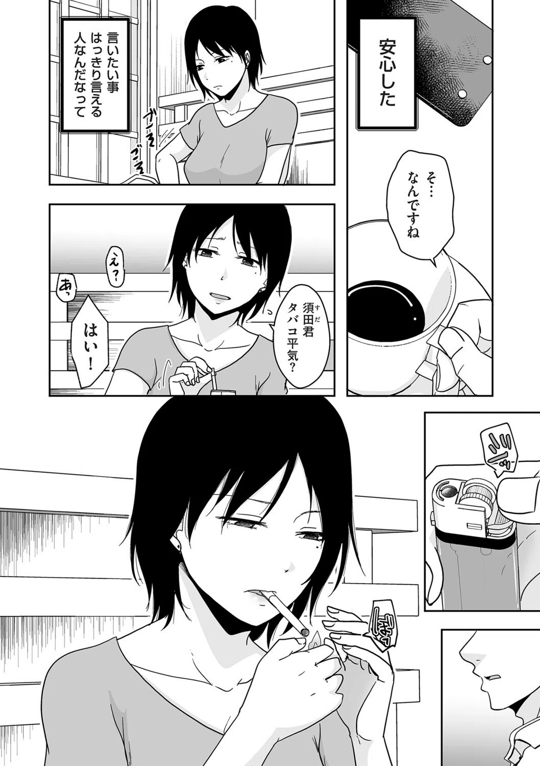 俺の狙った×1彼女(単話) 2ページ