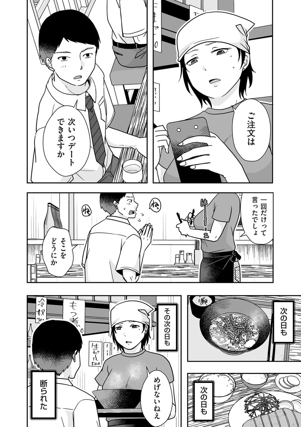 俺の狙った×1彼女(単話) 4ページ