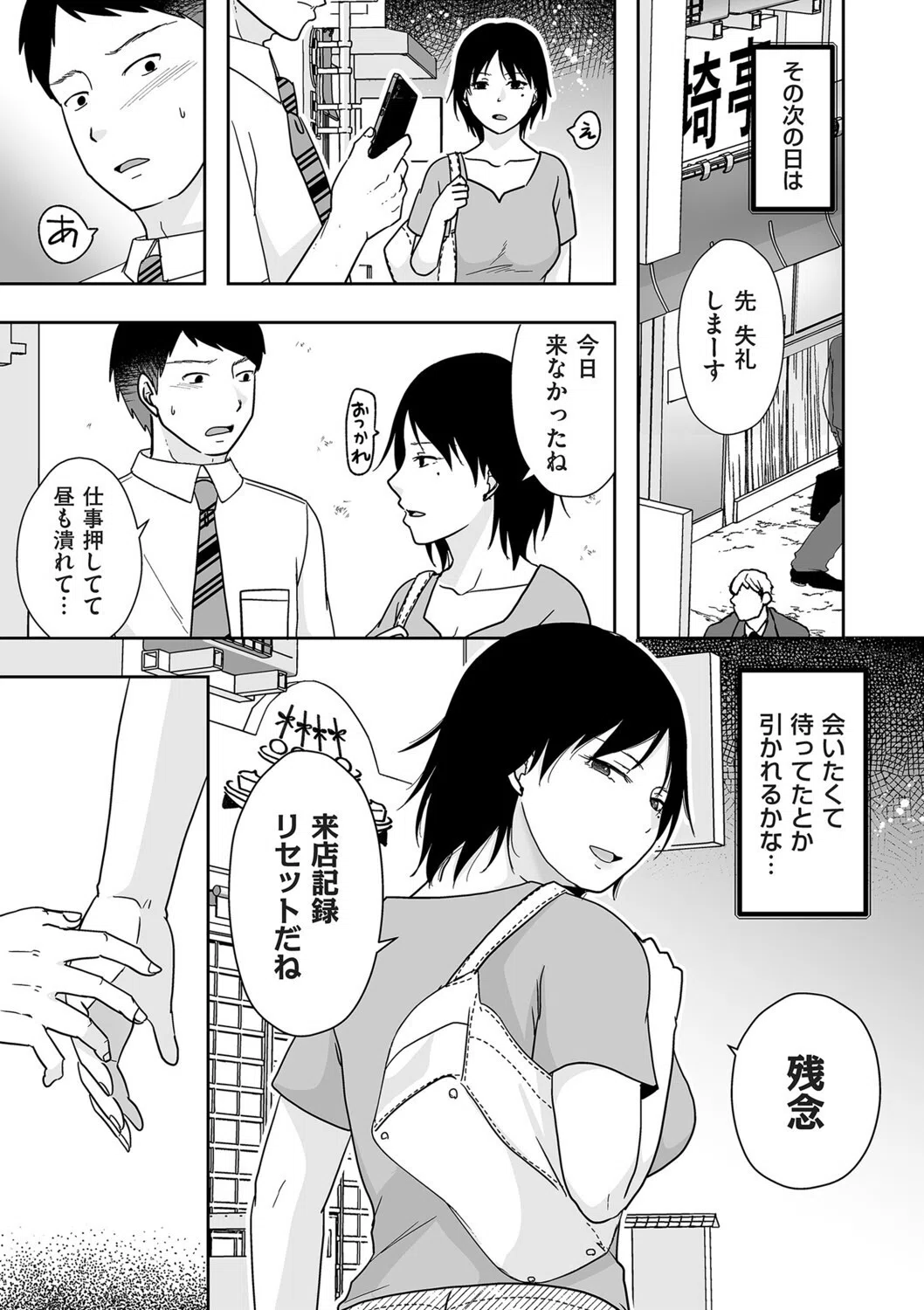 俺の狙った×1彼女(単話) 5ページ