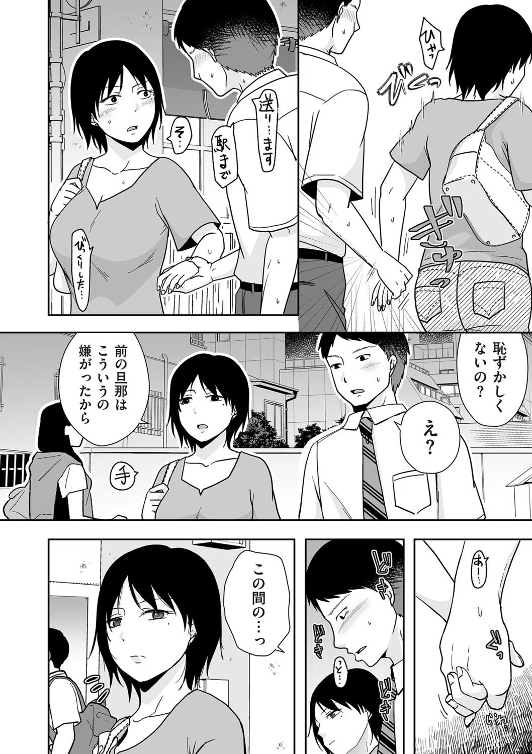 俺の狙った×1彼女(単話) 6ページ
