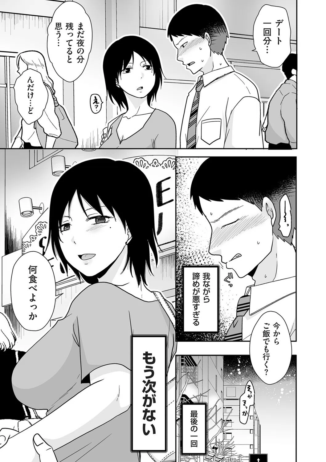 俺の狙った×1彼女（単話） 7ページ