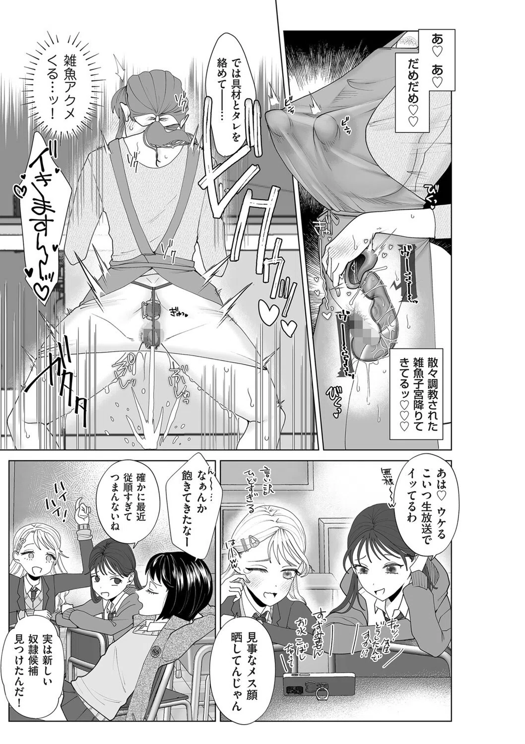 母親堕とし（単話） 5ページ