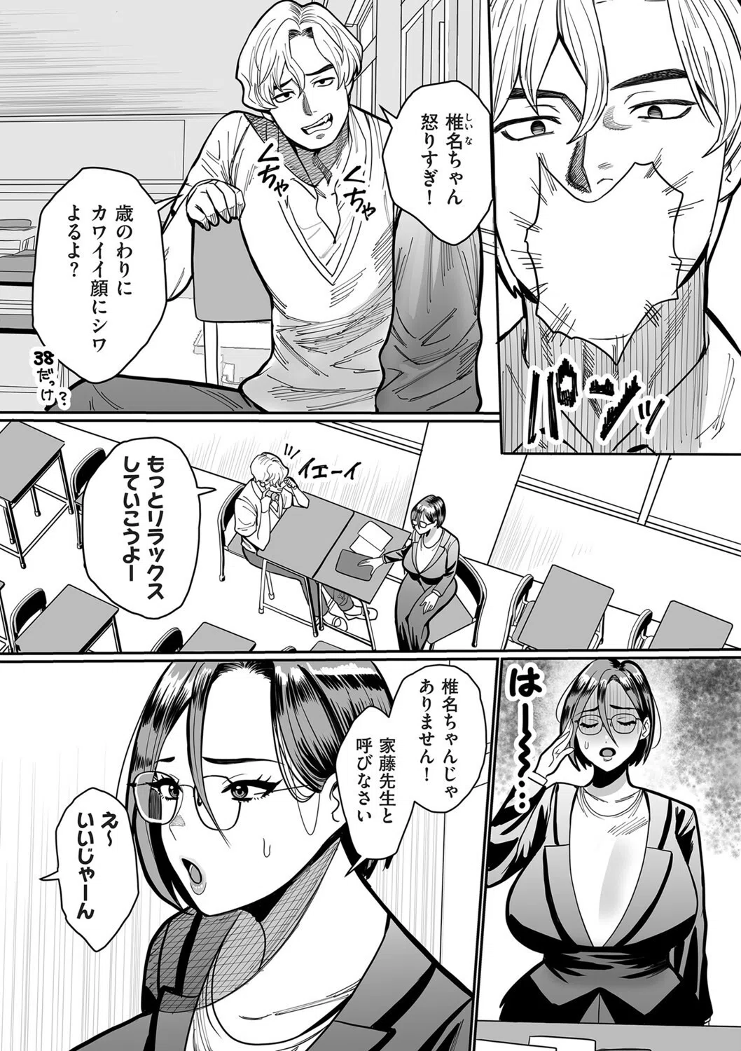 いいなりの女（単話） 3ページ