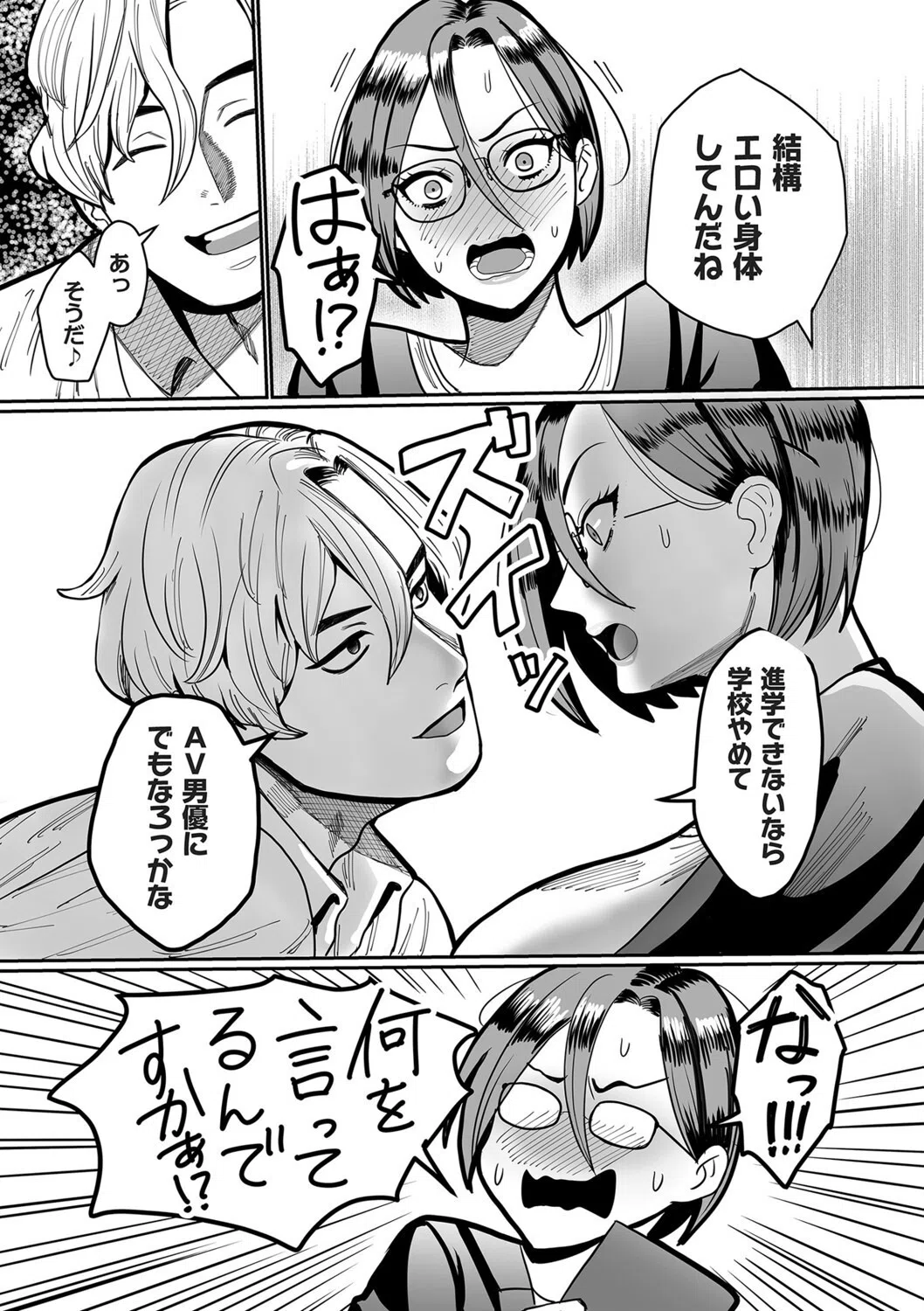 いいなりの女（単話） 5ページ