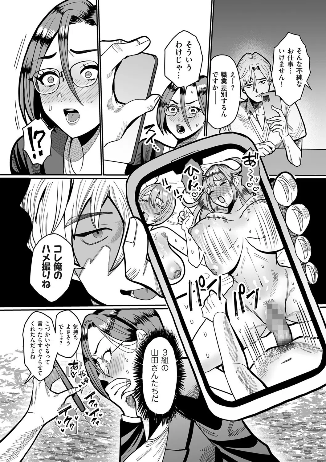 いいなりの女（単話） 6ページ