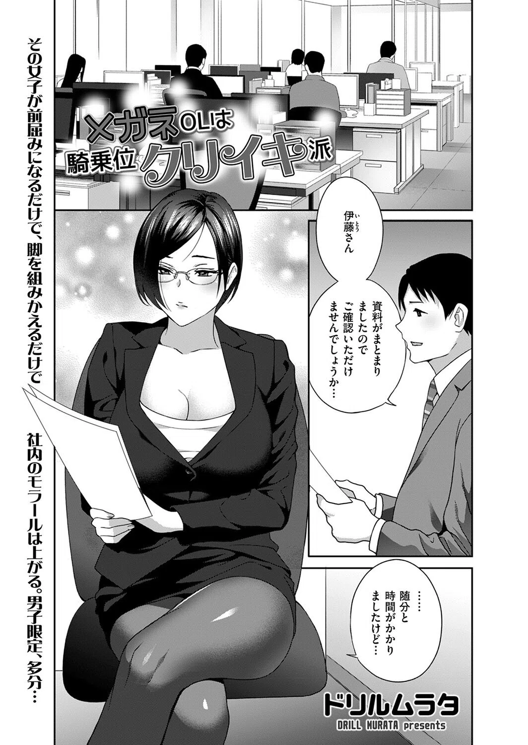 メガネOLは騎乗位クリイキ派（単話）