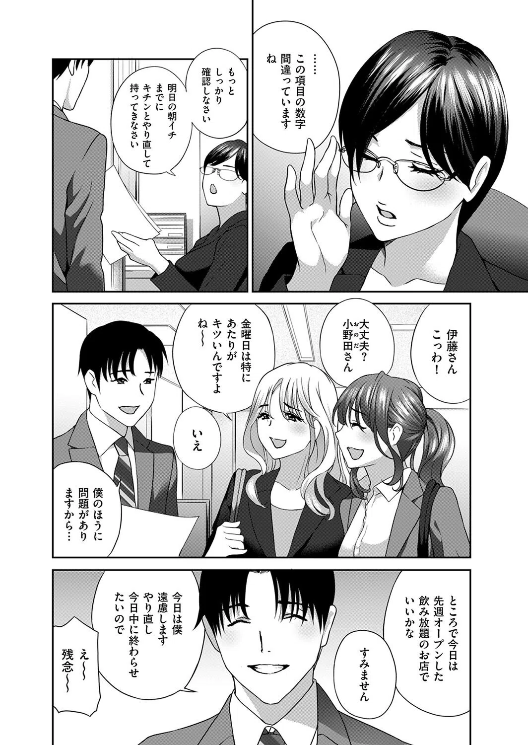 メガネOLは騎乗位クリイキ派（単話） 2ページ