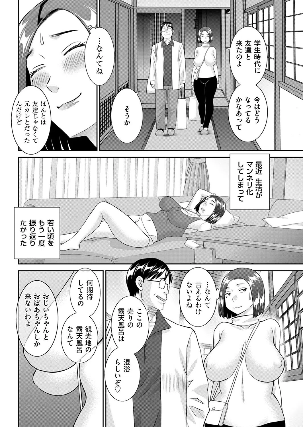 浮気妻温泉(単話) 2ページ