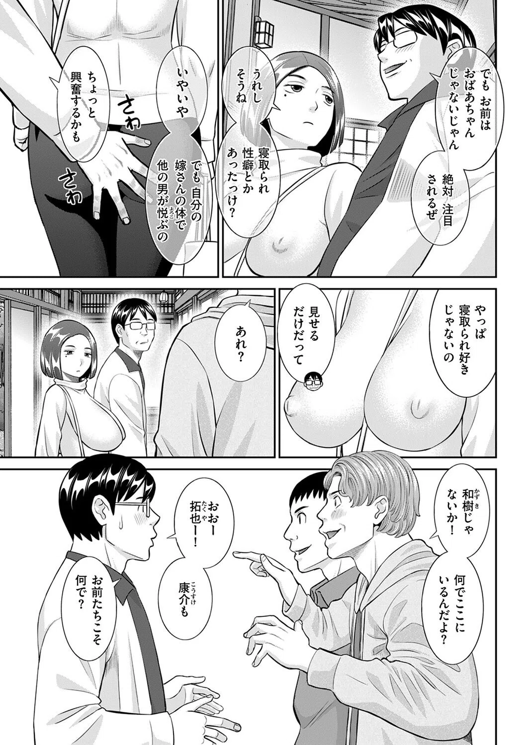 浮気妻温泉(単話) 3ページ